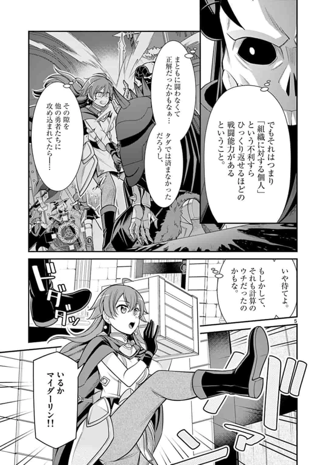 剣と魔法の税金対策@comic 第2話 - 5