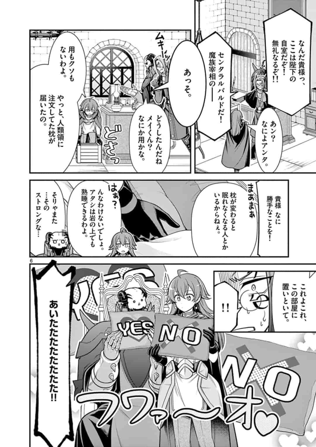 剣と魔法の税金対策@comic 第2話 - 6