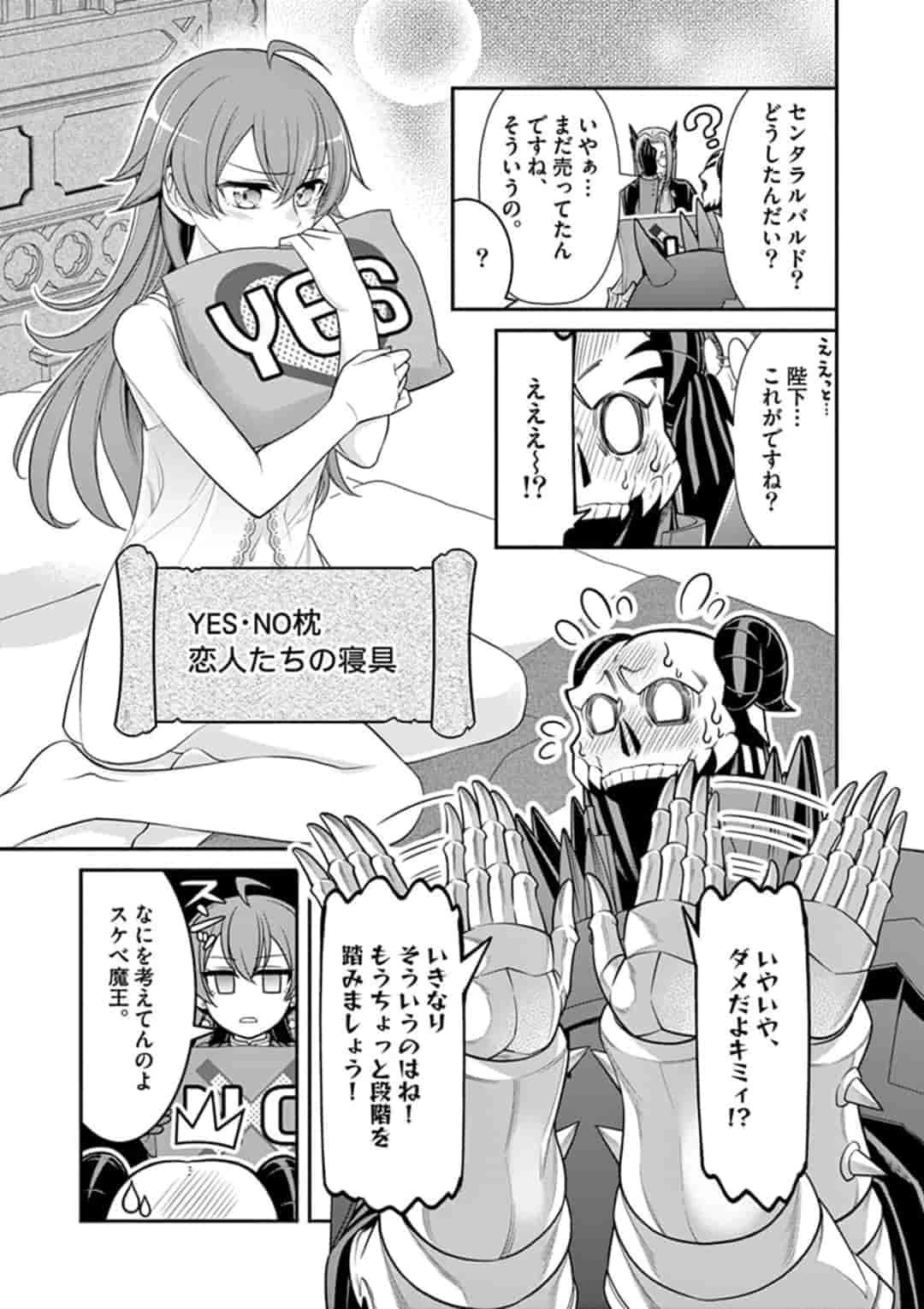 剣と魔法の税金対策@comic 第2話 - 7