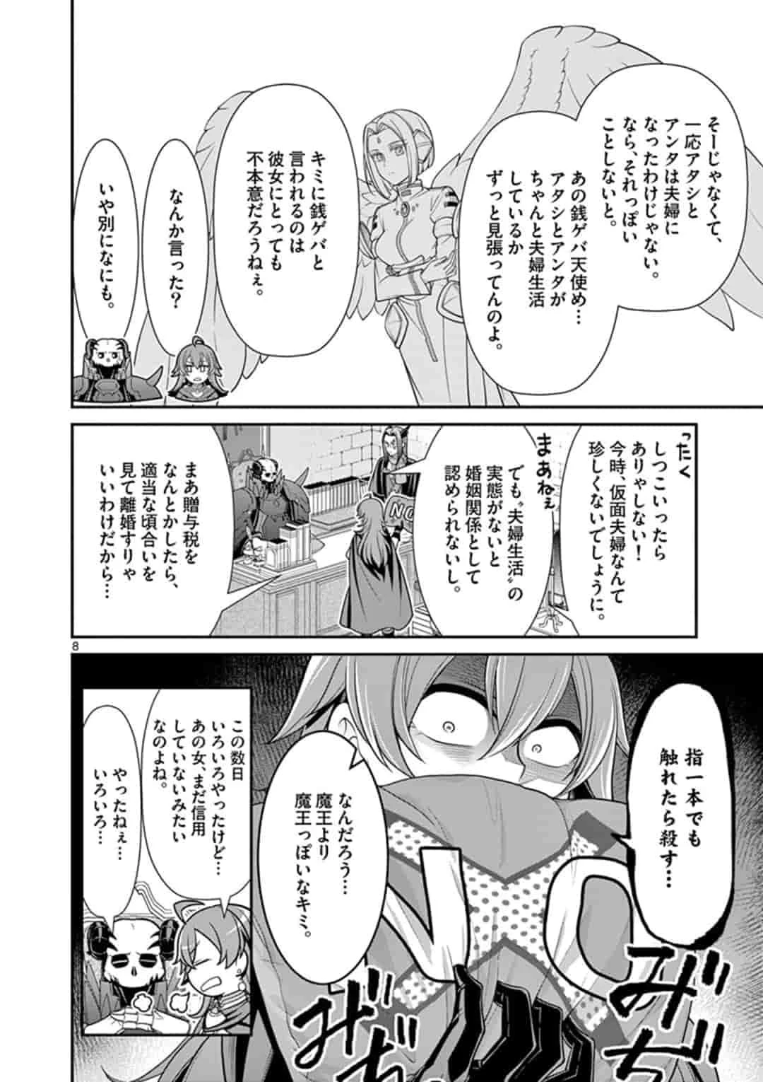 剣と魔法の税金対策@comic 第2話 - 8