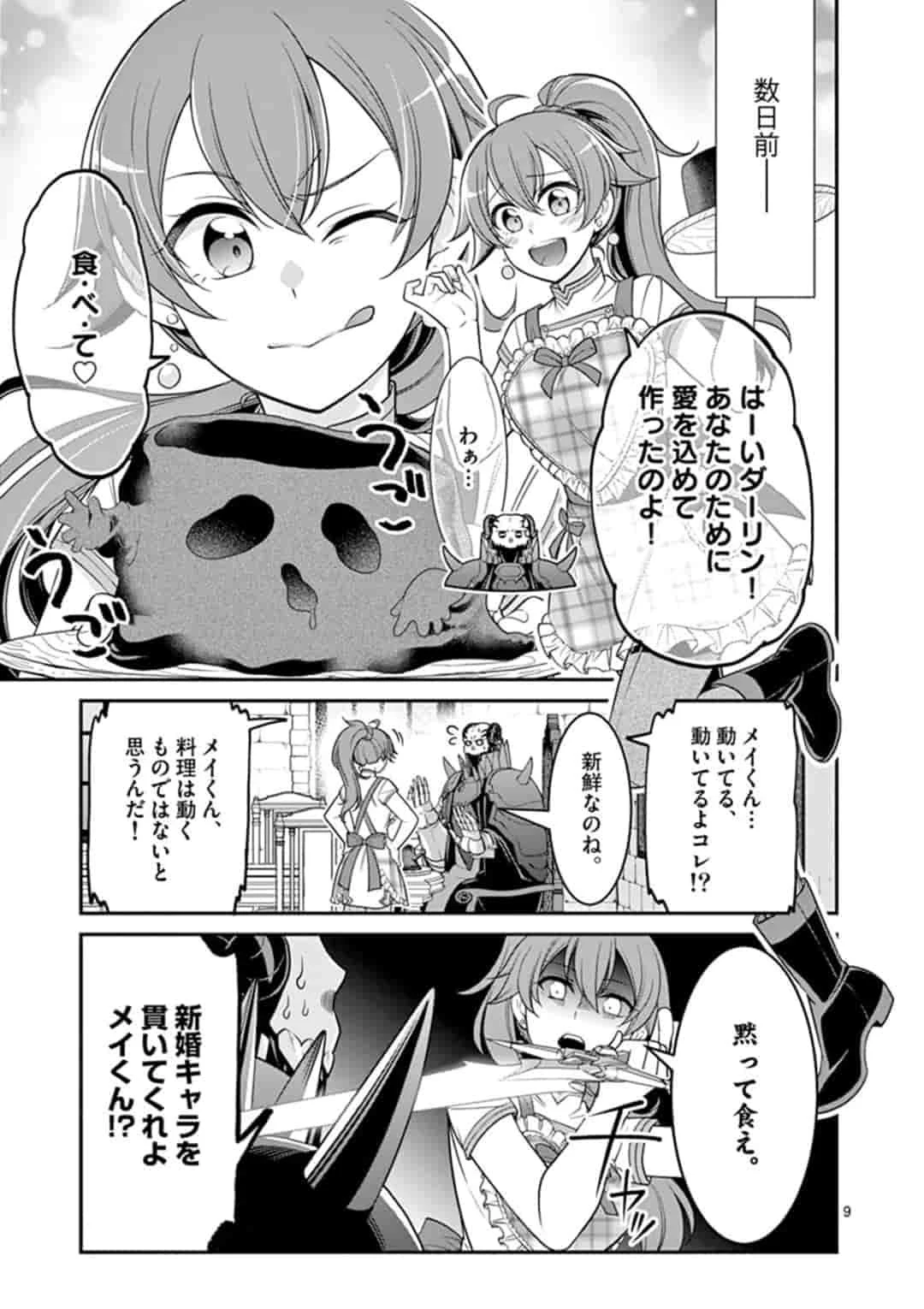 剣と魔法の税金対策@comic 第2話 - 9