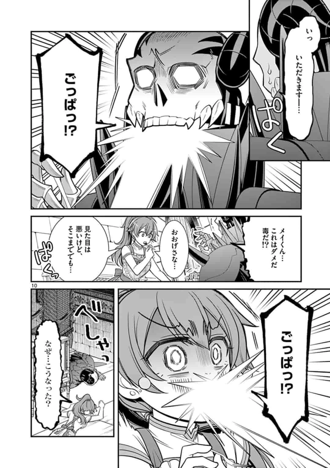 剣と魔法の税金対策@comic 第2話 - 10