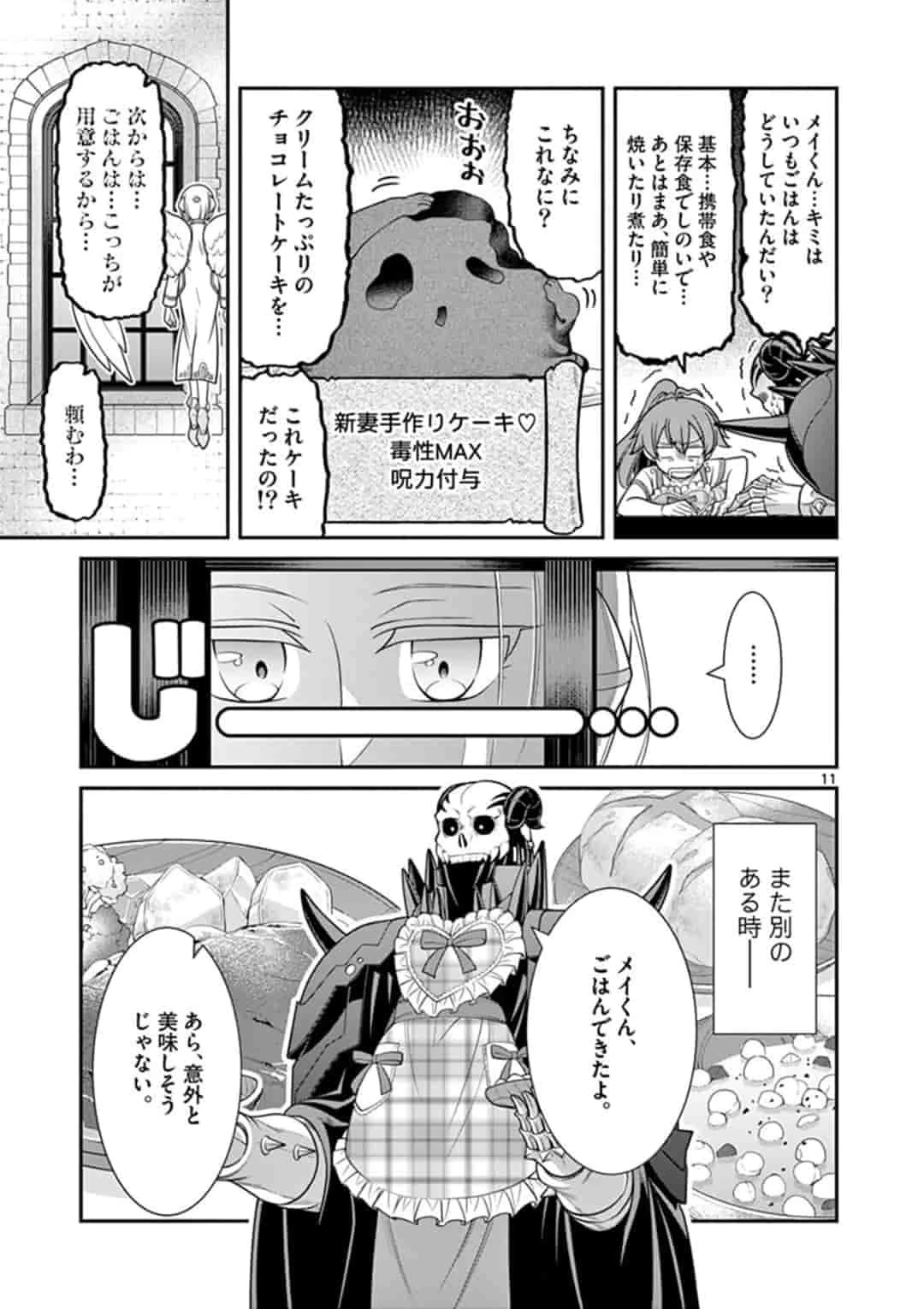 剣と魔法の税金対策@comic 第2話 - 11