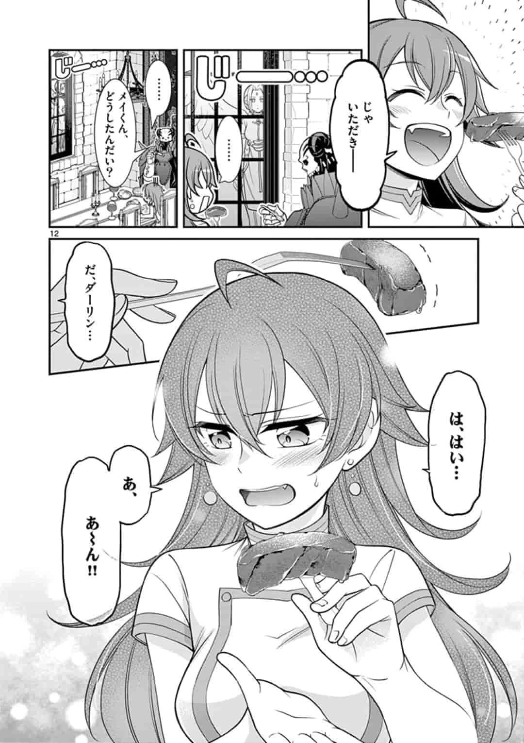 剣と魔法の税金対策@comic 第2話 - 12