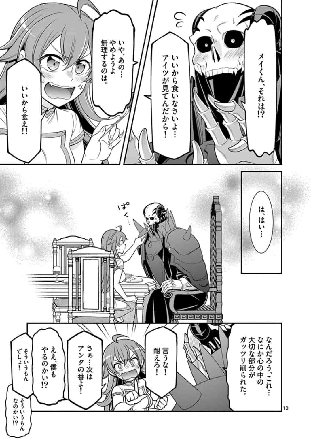 剣と魔法の税金対策@comic 第2話 - 13