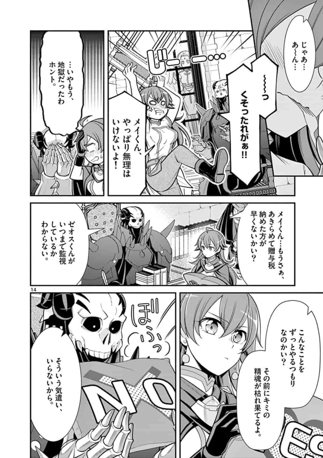 剣と魔法の税金対策@comic 第2話 - 14