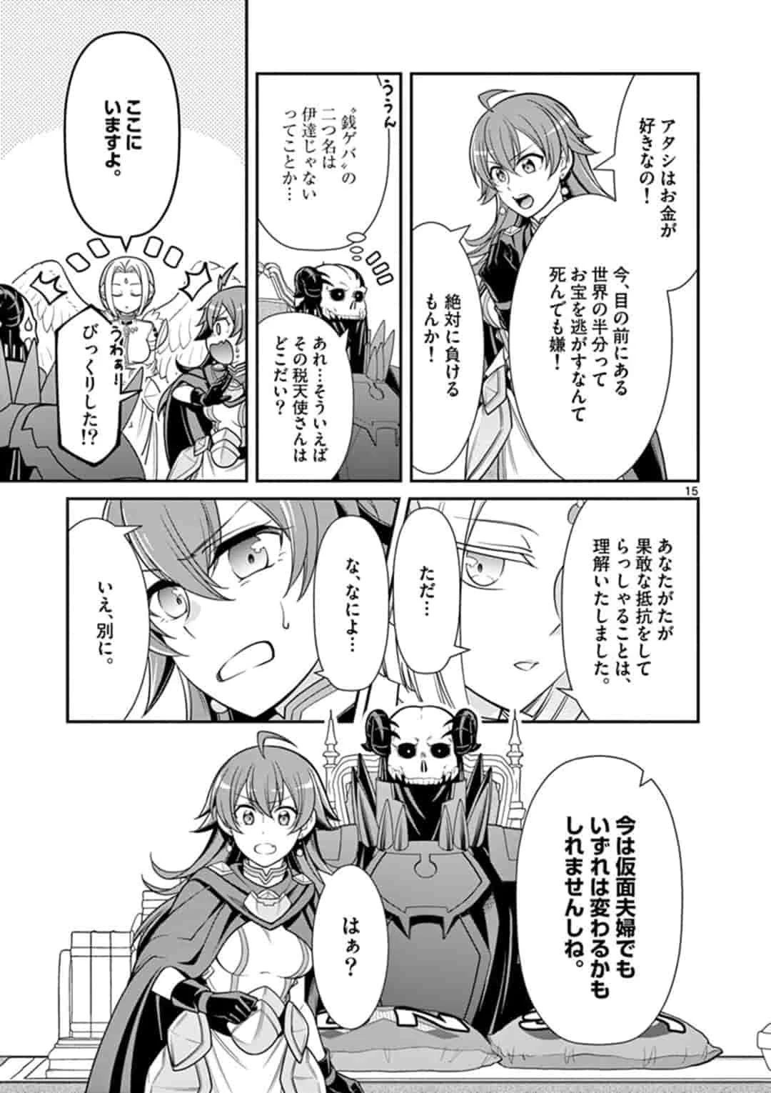剣と魔法の税金対策@comic 第2話 - 15