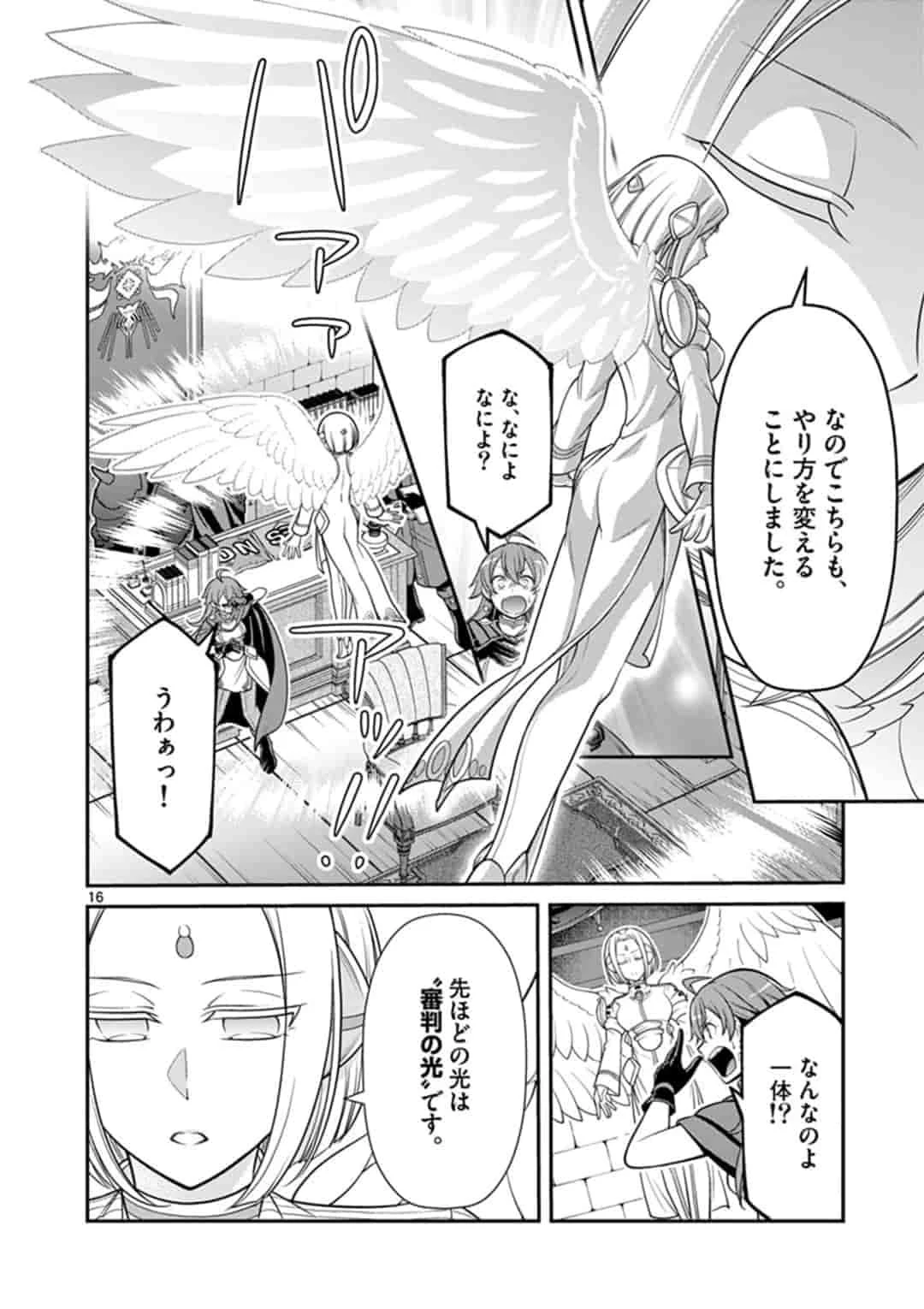 剣と魔法の税金対策@comic 第2話 - 16