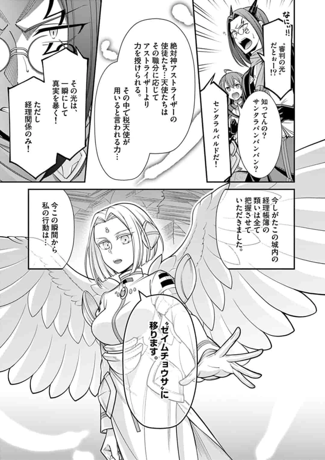 剣と魔法の税金対策@comic 第2話 - 17