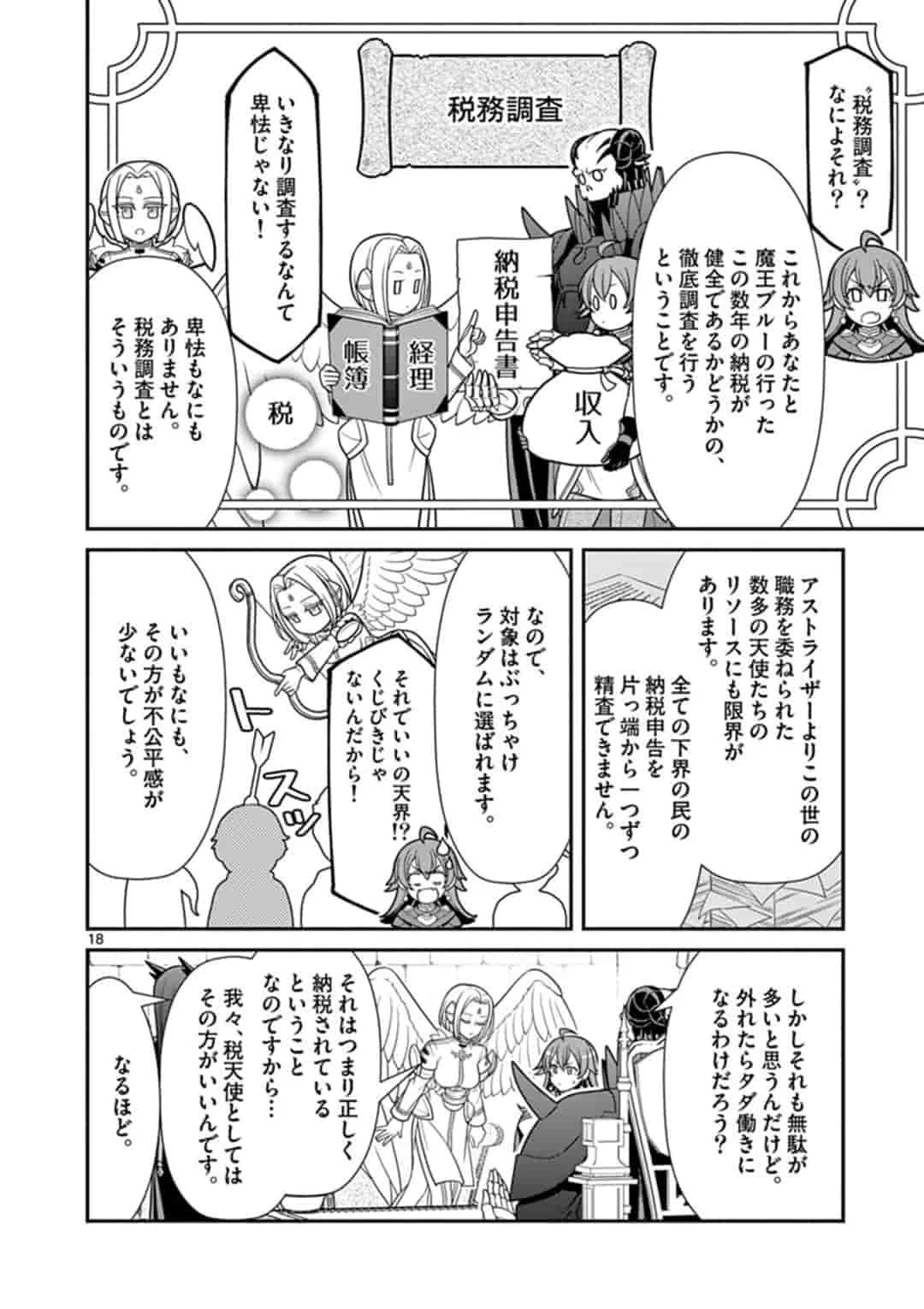 剣と魔法の税金対策@comic 第2話 - 18