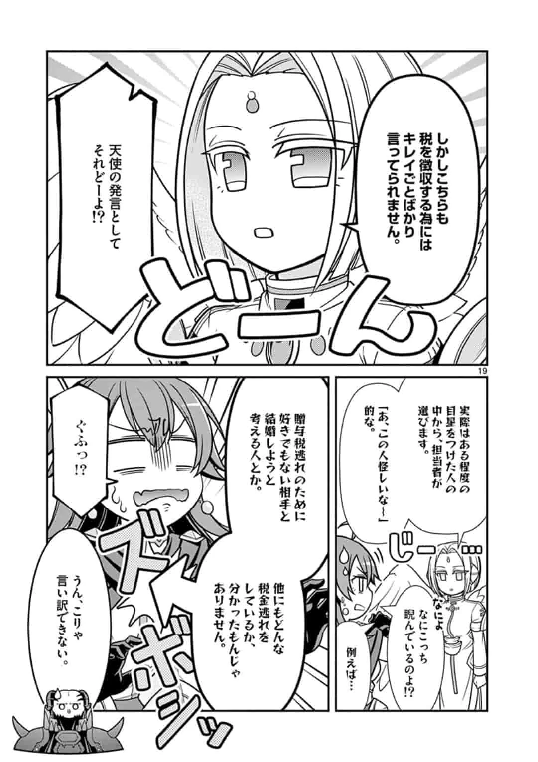 剣と魔法の税金対策@comic 第2話 - 19