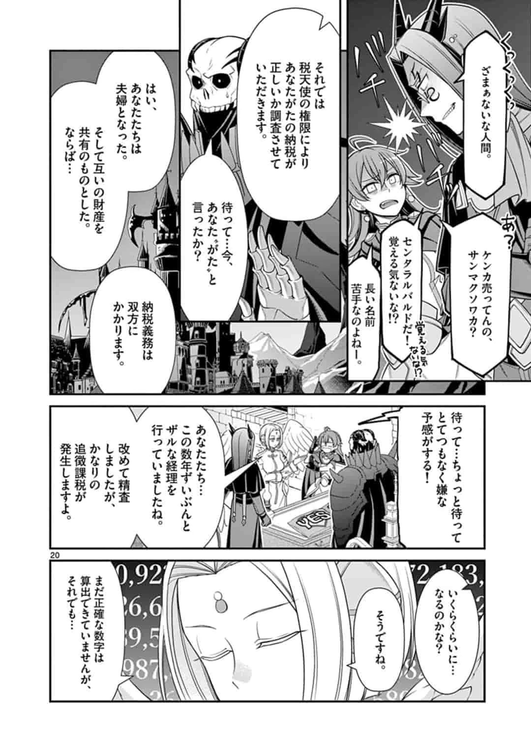 剣と魔法の税金対策@comic 第2話 - 20