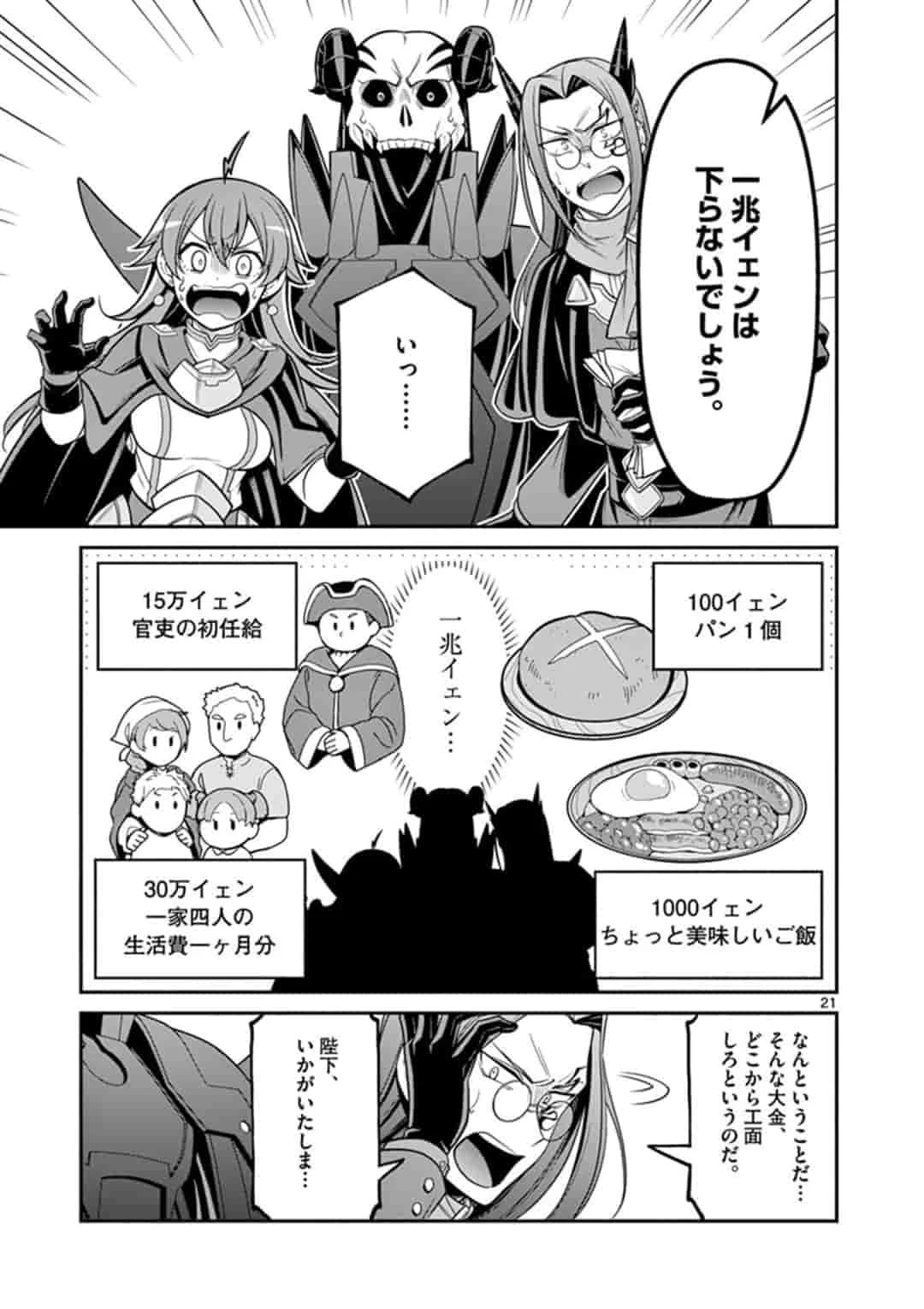 剣と魔法の税金対策@comic 第2話 - 21