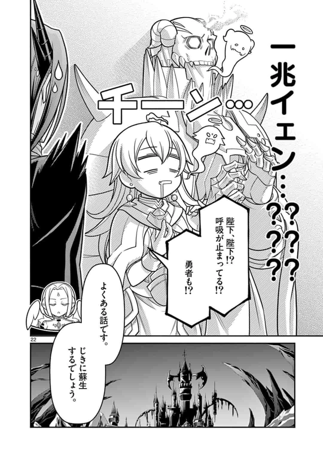 剣と魔法の税金対策@comic 第2話 - 22