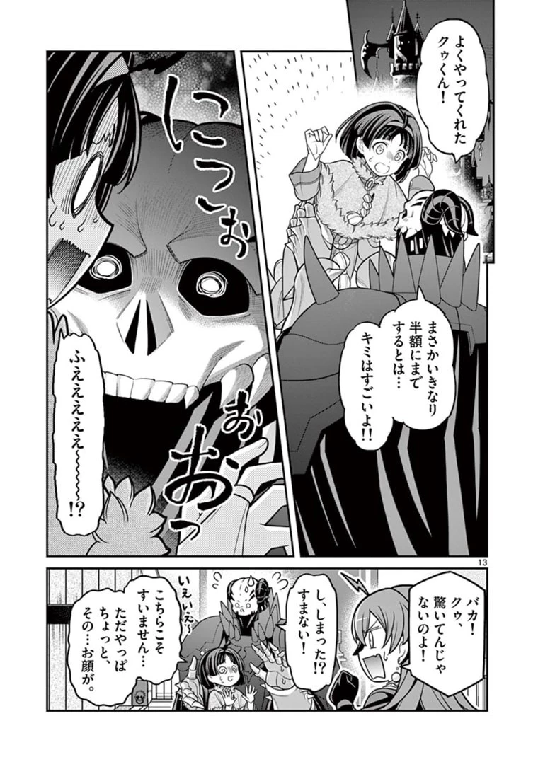 剣と魔法の税金対策@comic 第5.2話 - 1