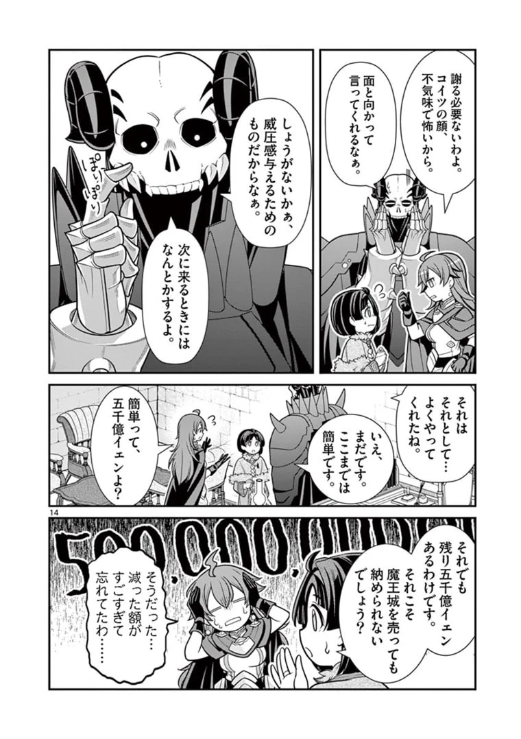 剣と魔法の税金対策@comic 第5.2話 - 2