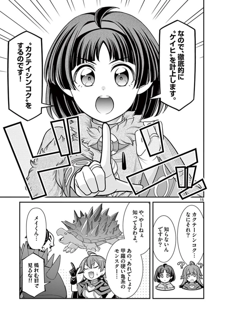 剣と魔法の税金対策@comic 第5.2話 - 3