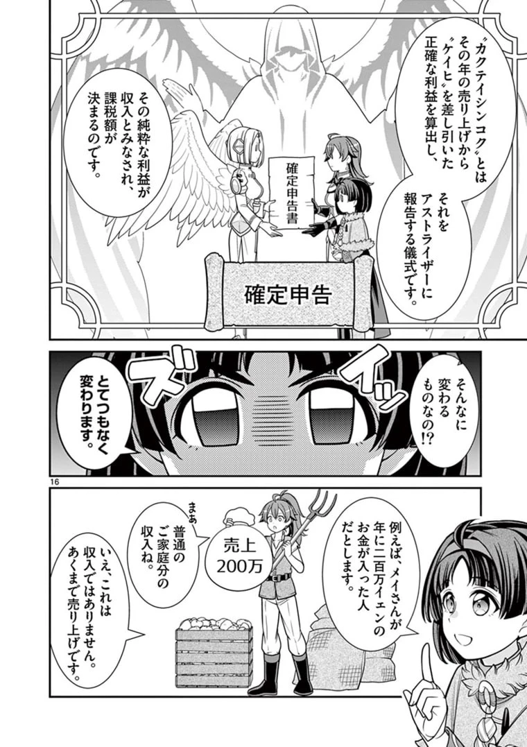 剣と魔法の税金対策@comic 第5.2話 - 4