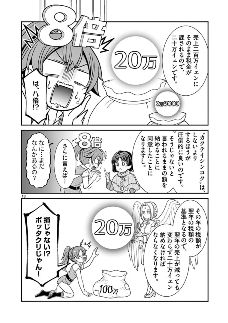 剣と魔法の税金対策@comic 第5.2話 - 6