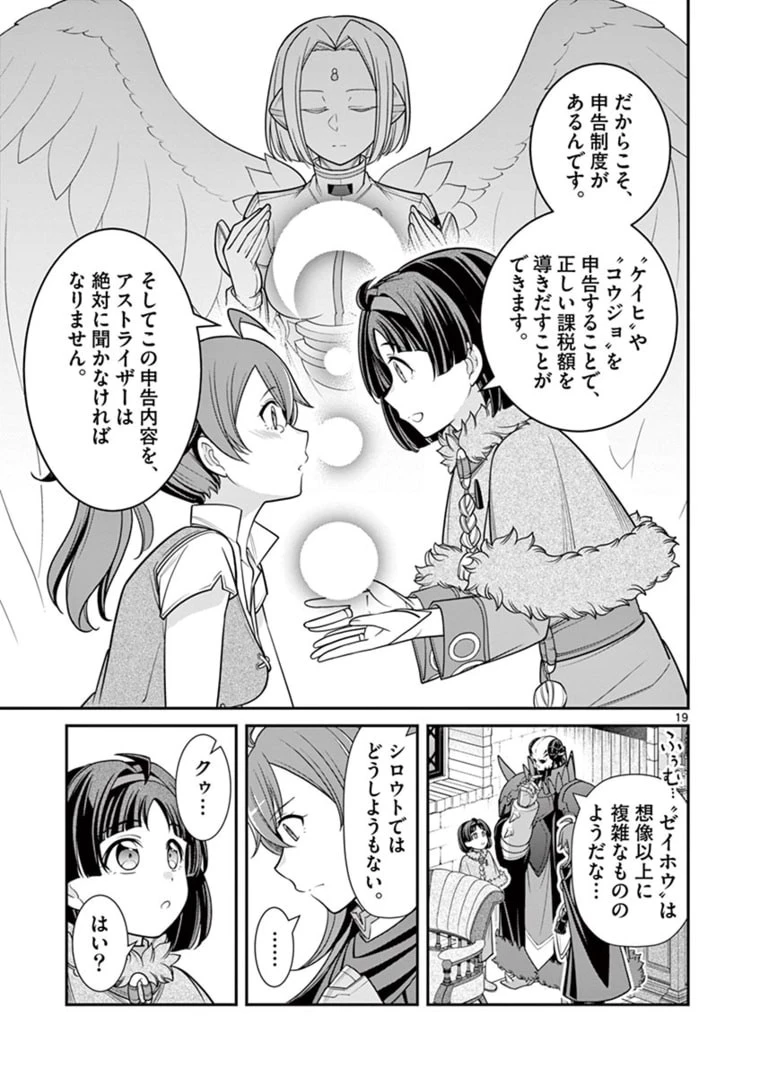 剣と魔法の税金対策@comic 第5.2話 - 7
