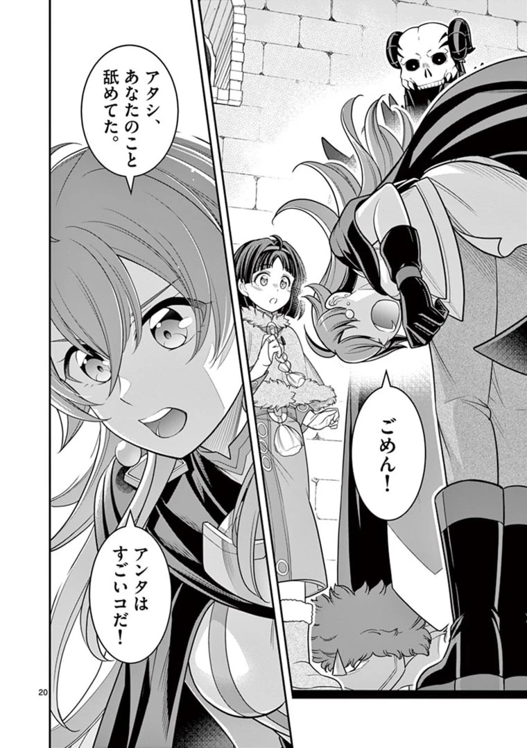 剣と魔法の税金対策@comic 第5.2話 - 8
