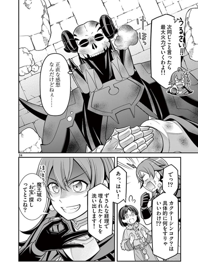 剣と魔法の税金対策@comic 第5.2話 - 12