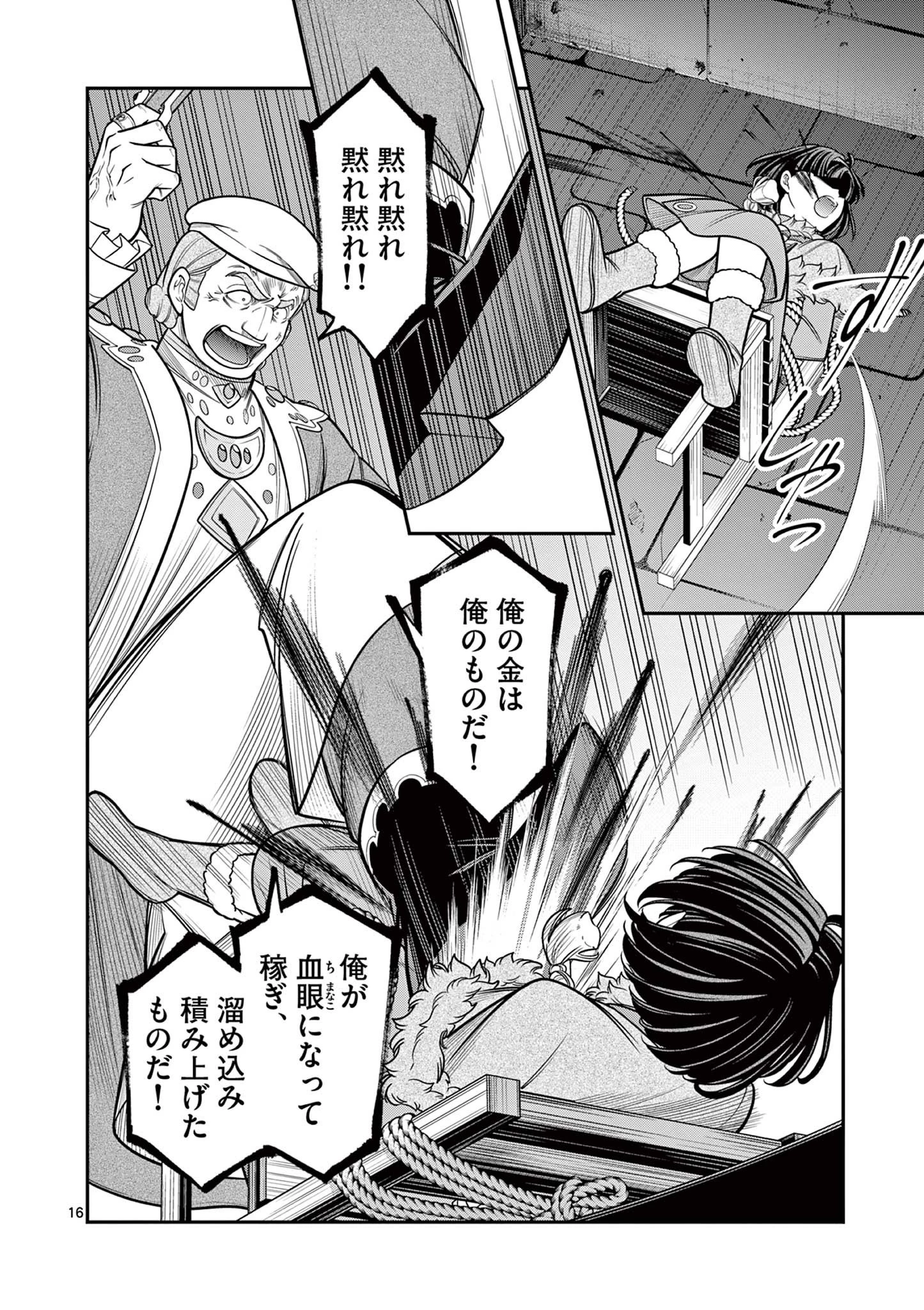 剣と魔法の税金対策@comic 第11.2話 - 1