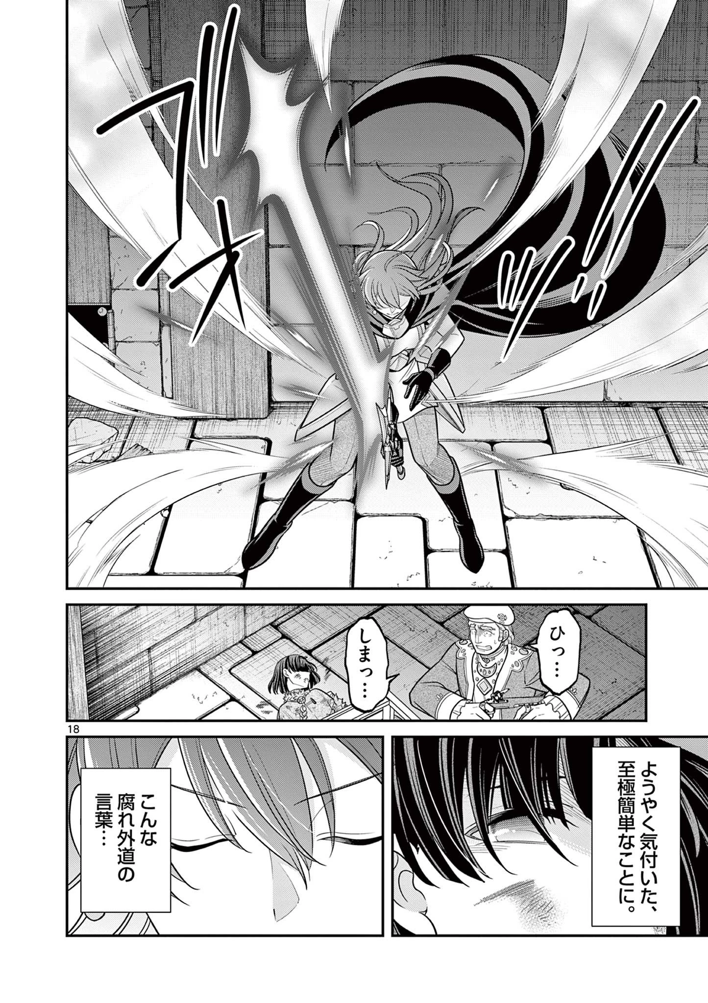 剣と魔法の税金対策@comic 第11.2話 - 3