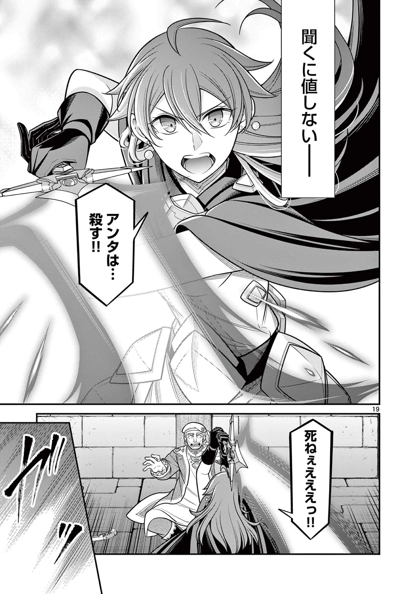 剣と魔法の税金対策@comic 第11.2話 - 4