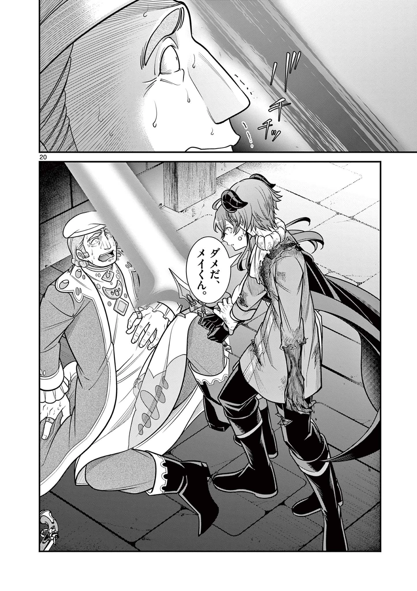 剣と魔法の税金対策@comic 第11.2話 - 5