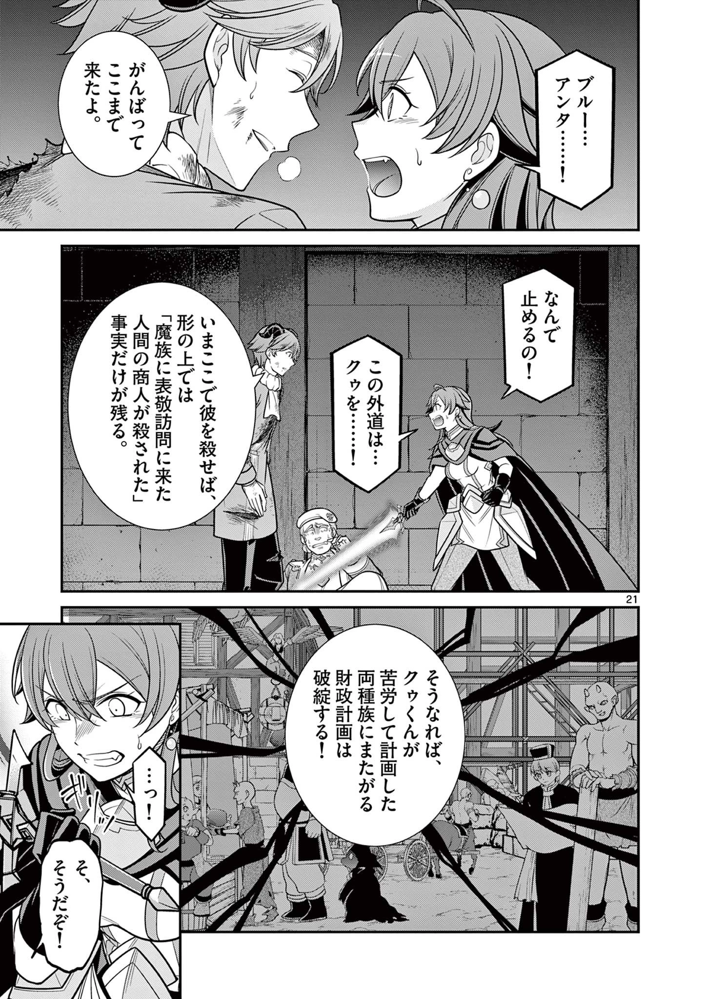 剣と魔法の税金対策@comic 第11.2話 - 6