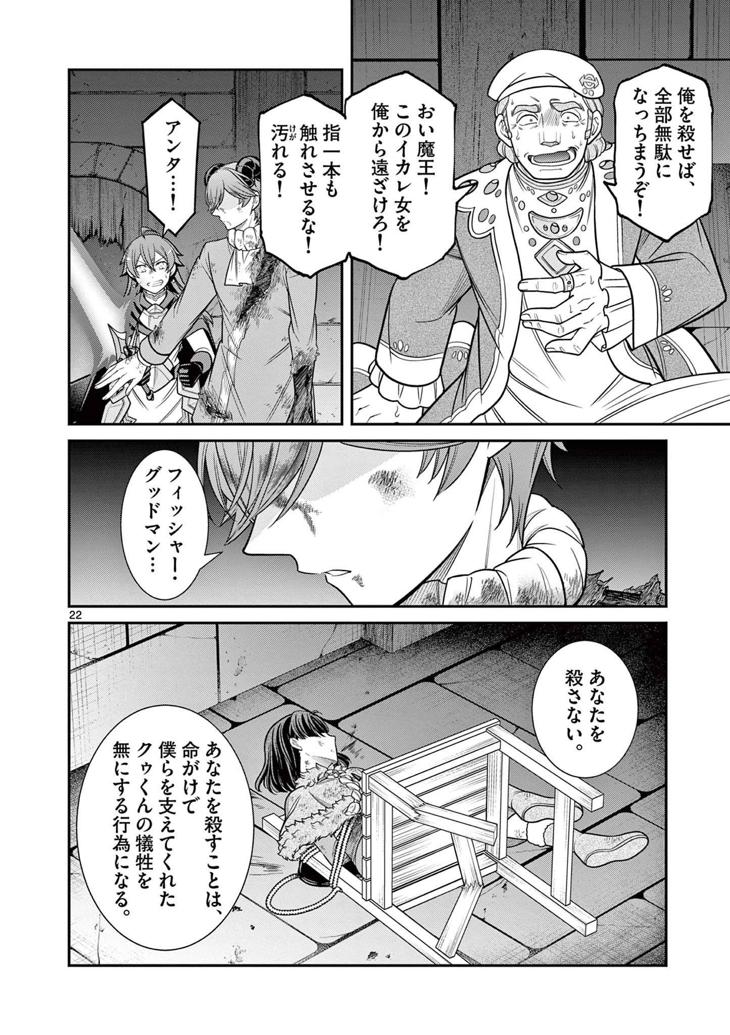 剣と魔法の税金対策@comic 第11.2話 - 7