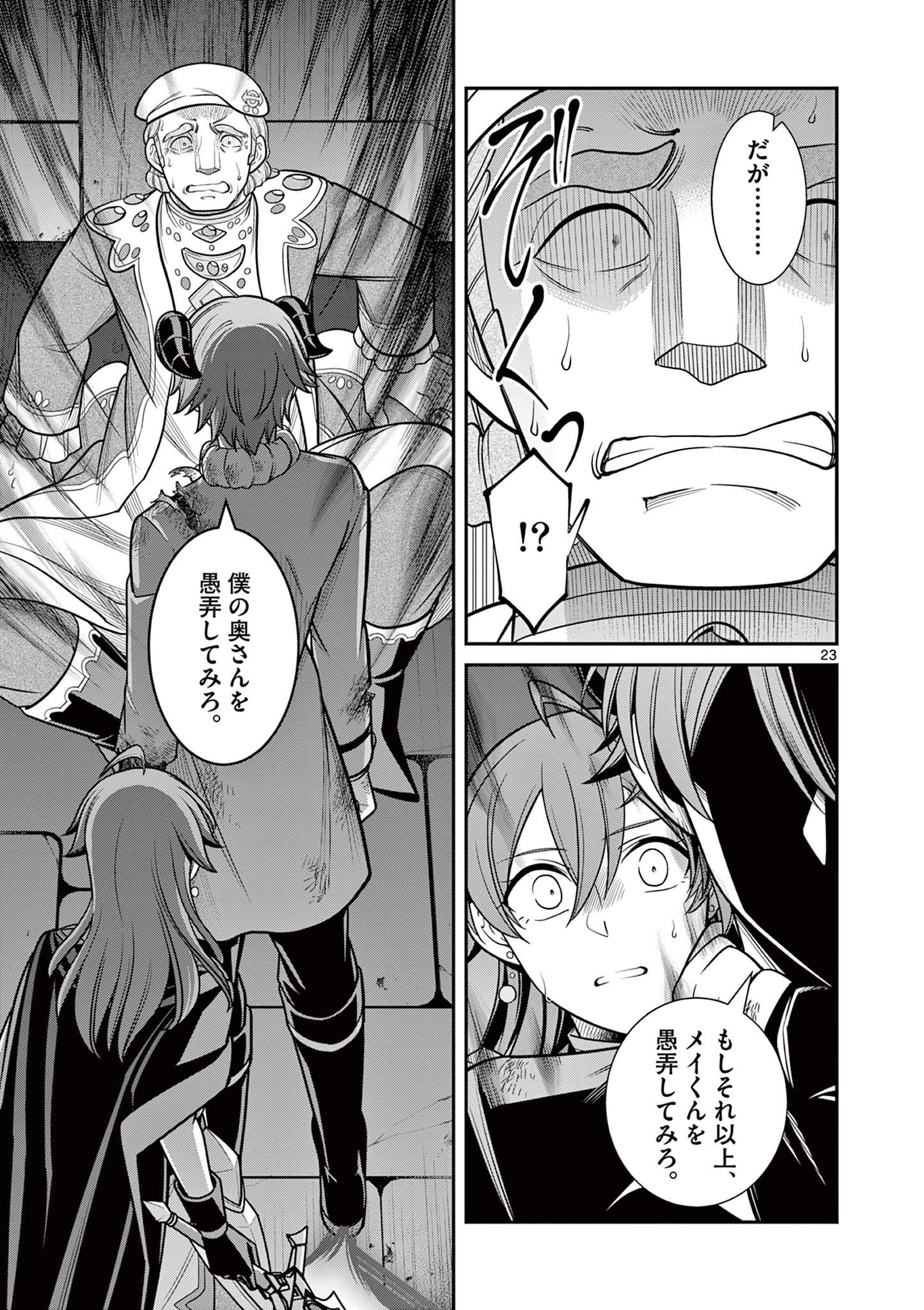 剣と魔法の税金対策@comic 第11.2話 - 8