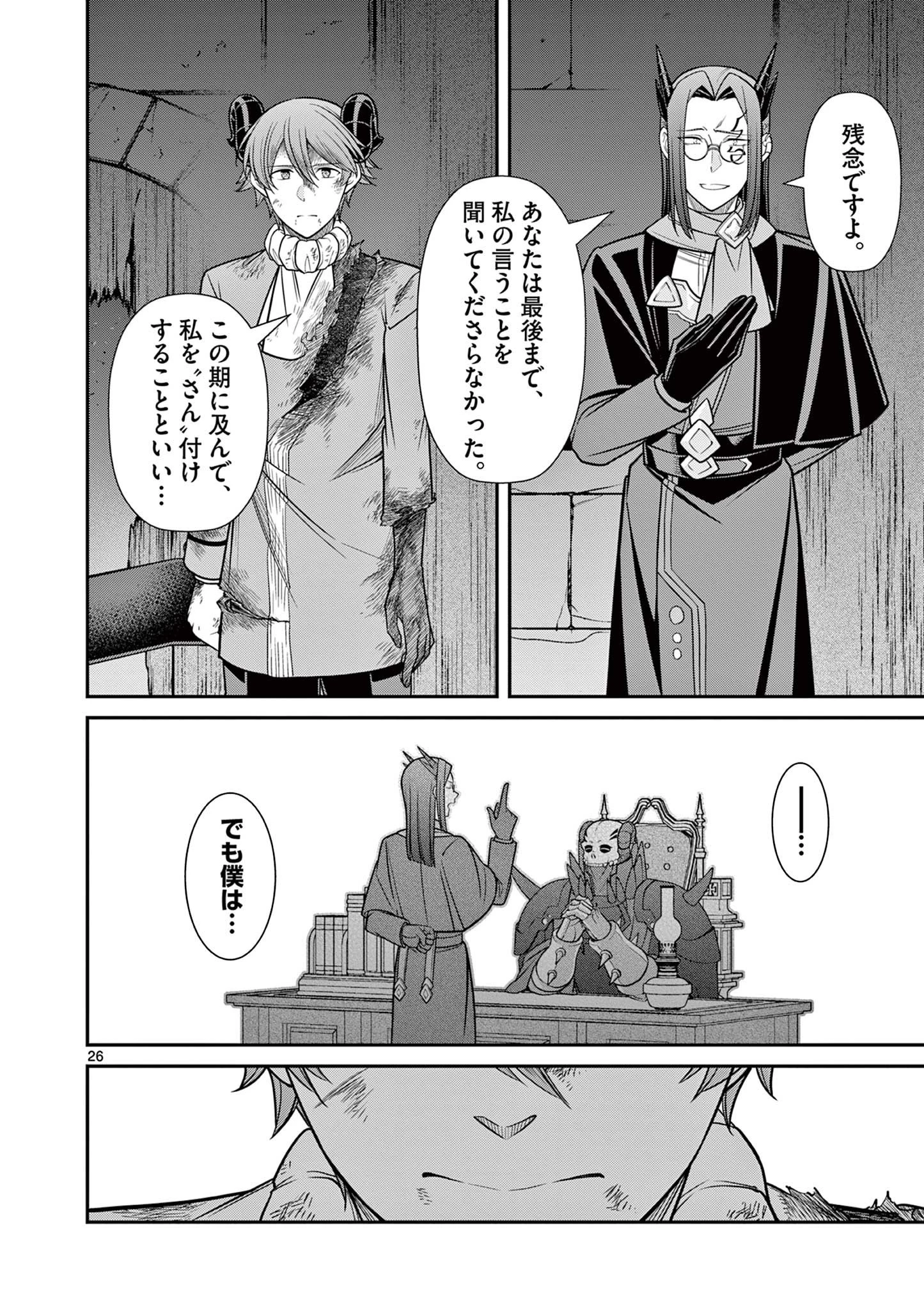 剣と魔法の税金対策@comic 第11.2話 - 11