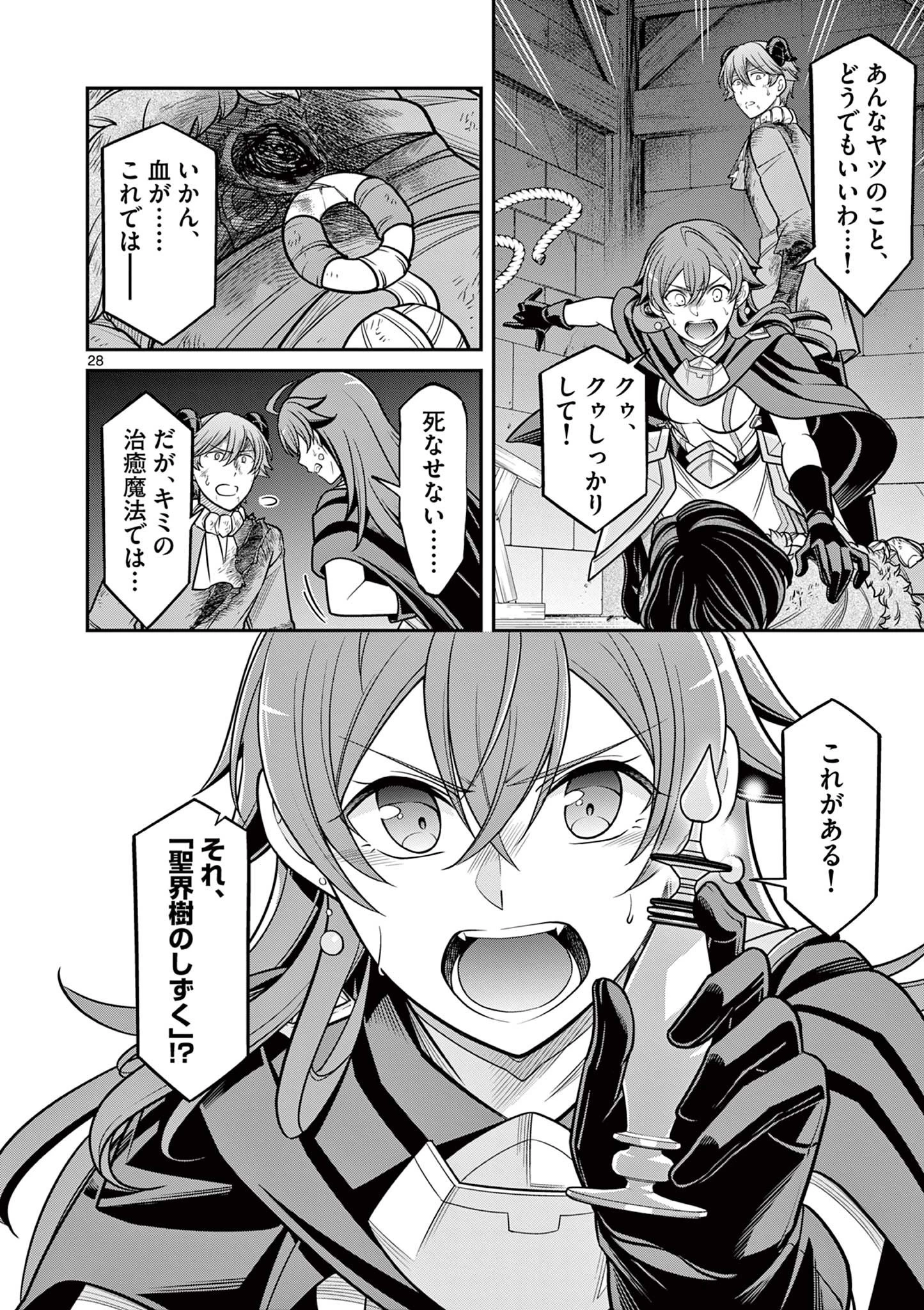 剣と魔法の税金対策@comic 第11.2話 - 13