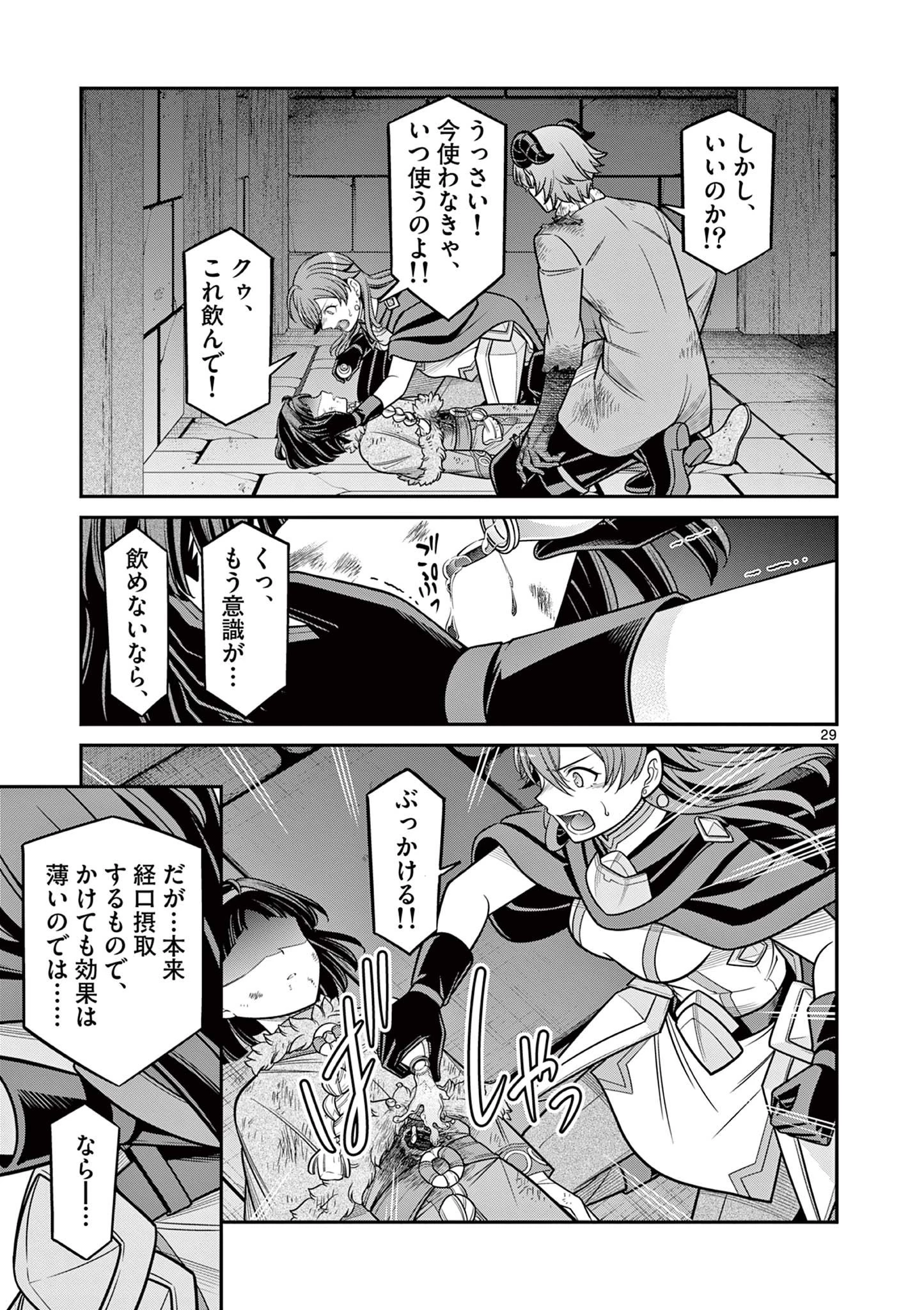 剣と魔法の税金対策@comic 第11.2話 - 14