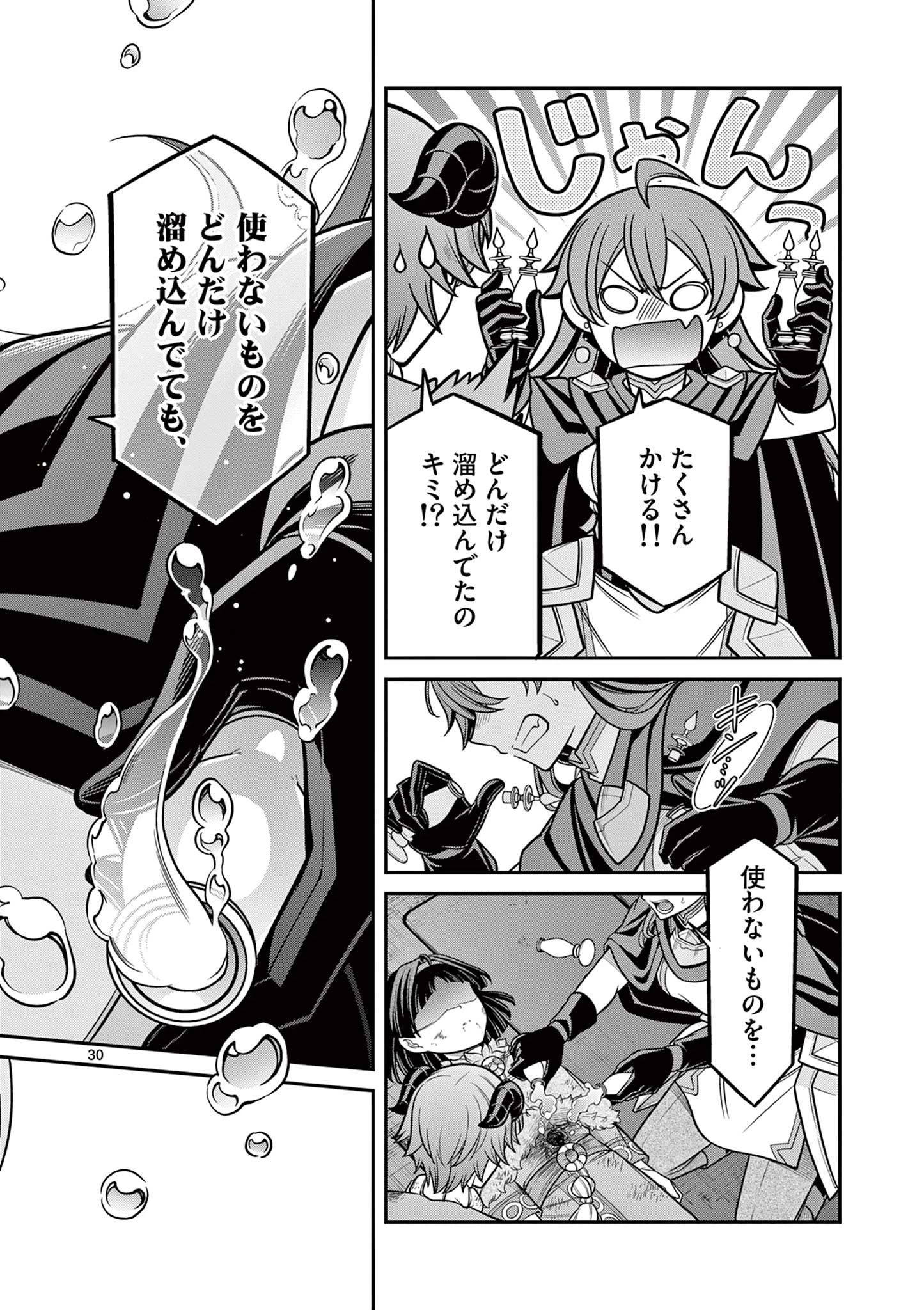 剣と魔法の税金対策@comic 第11.2話 - 15