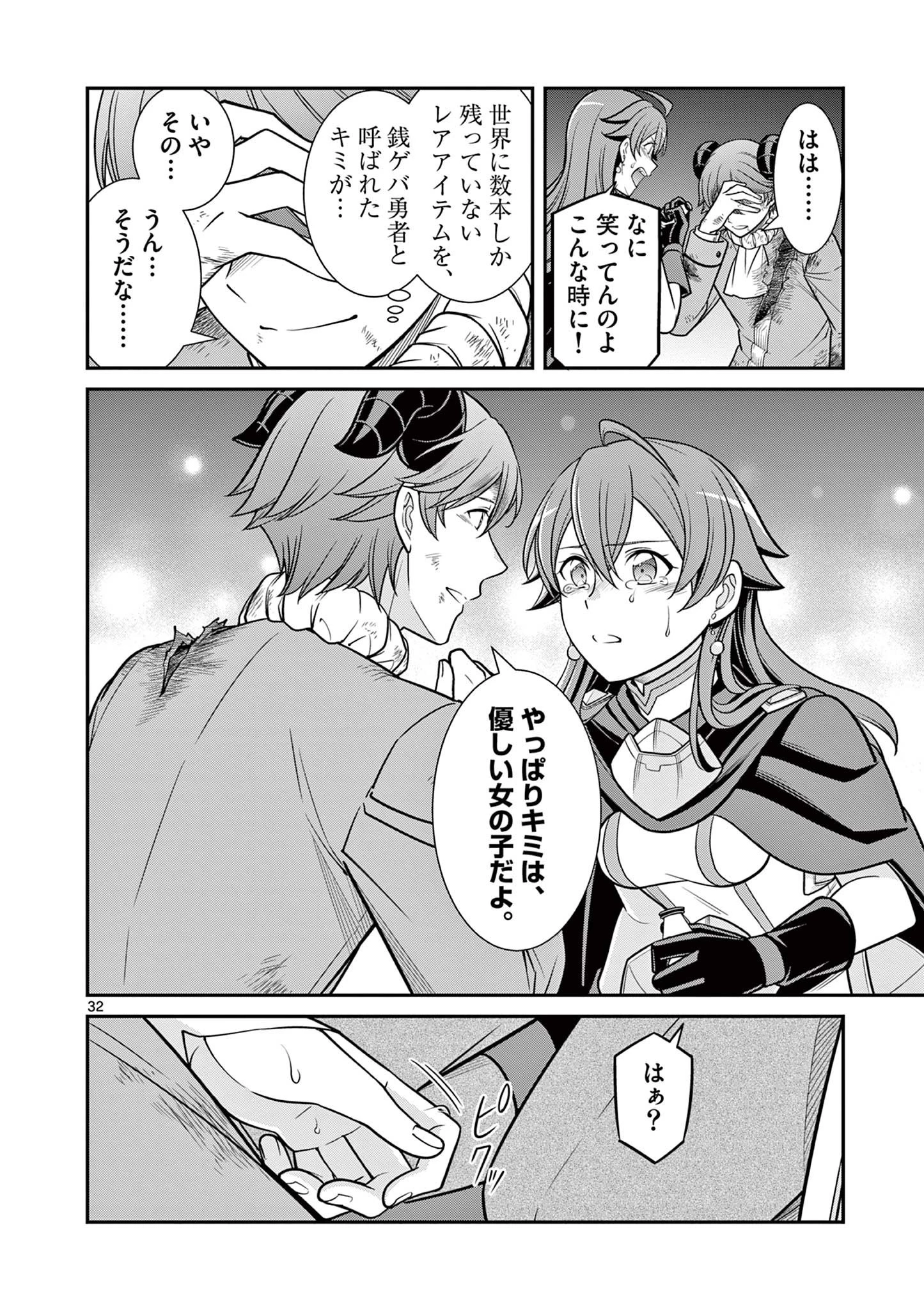 剣と魔法の税金対策@comic 第11.2話 - 17