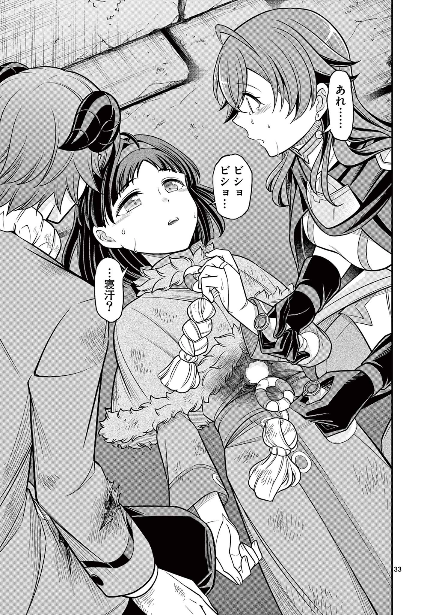 剣と魔法の税金対策@comic 第11.2話 - 18
