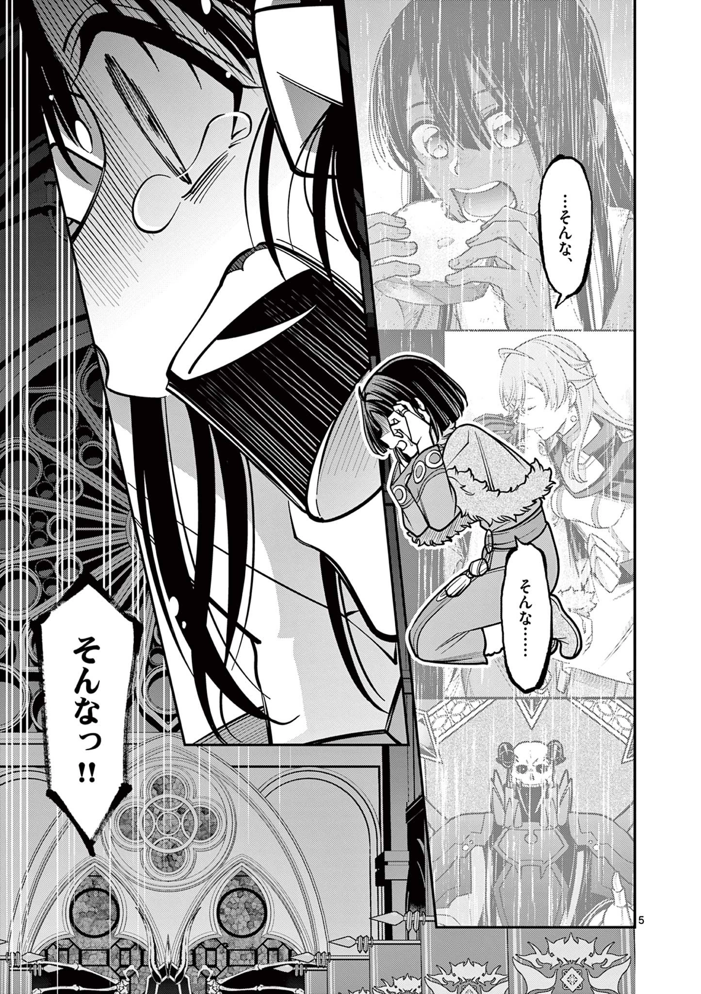 剣と魔法の税金対策@comic 第19.1話 - 5
