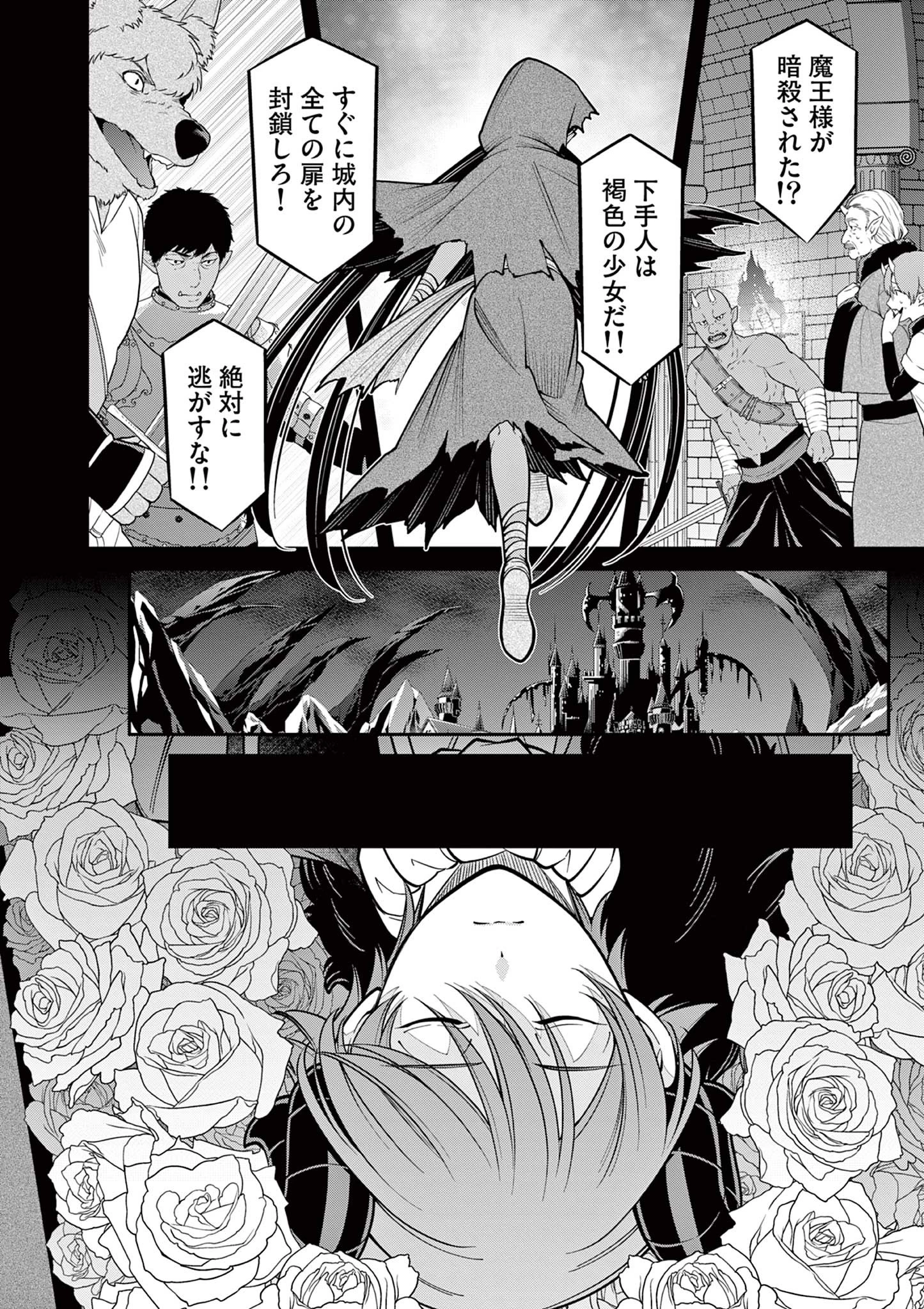 剣と魔法の税金対策@comic 第19.1話 - 6