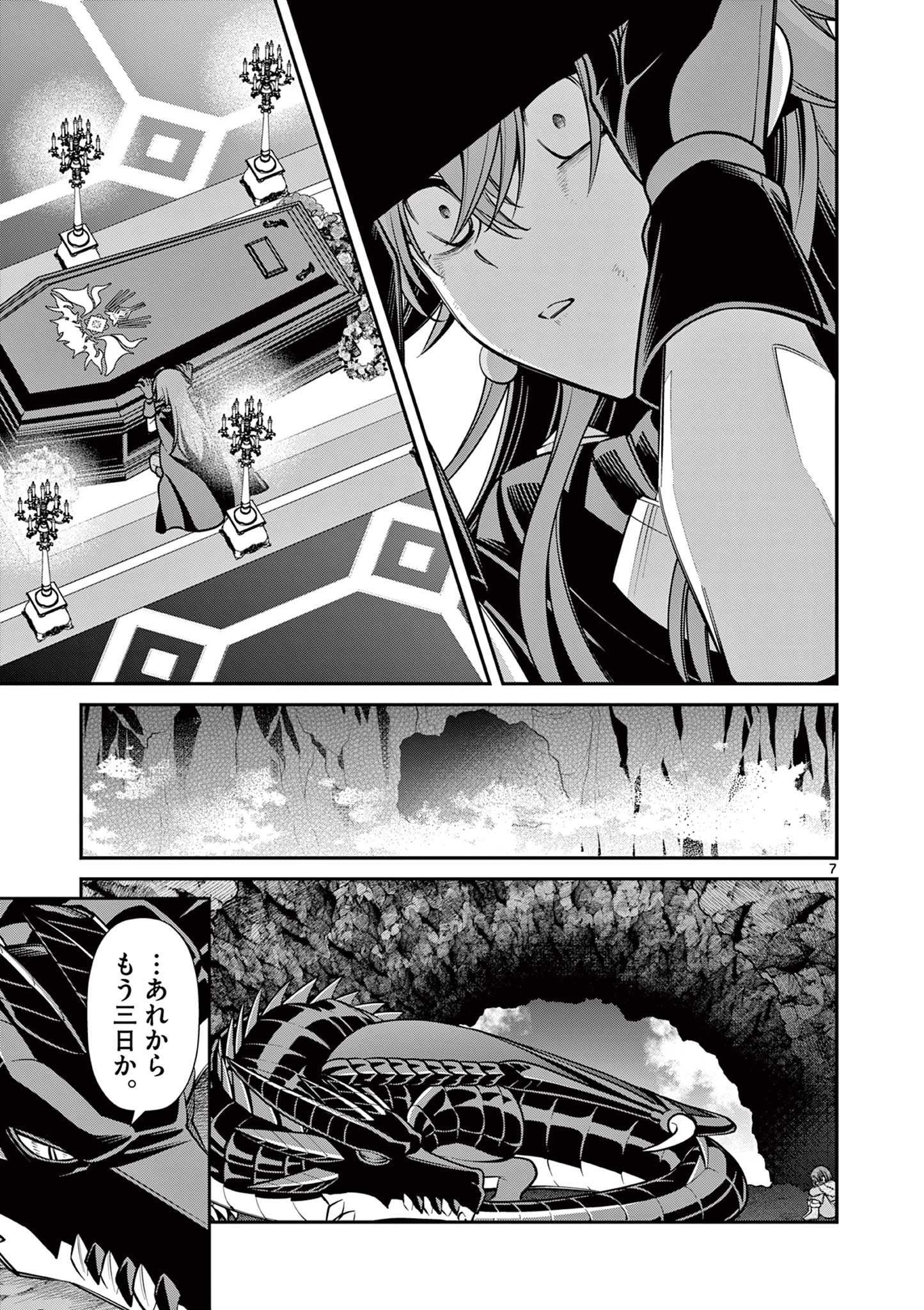 剣と魔法の税金対策@comic 第19.1話 - 7