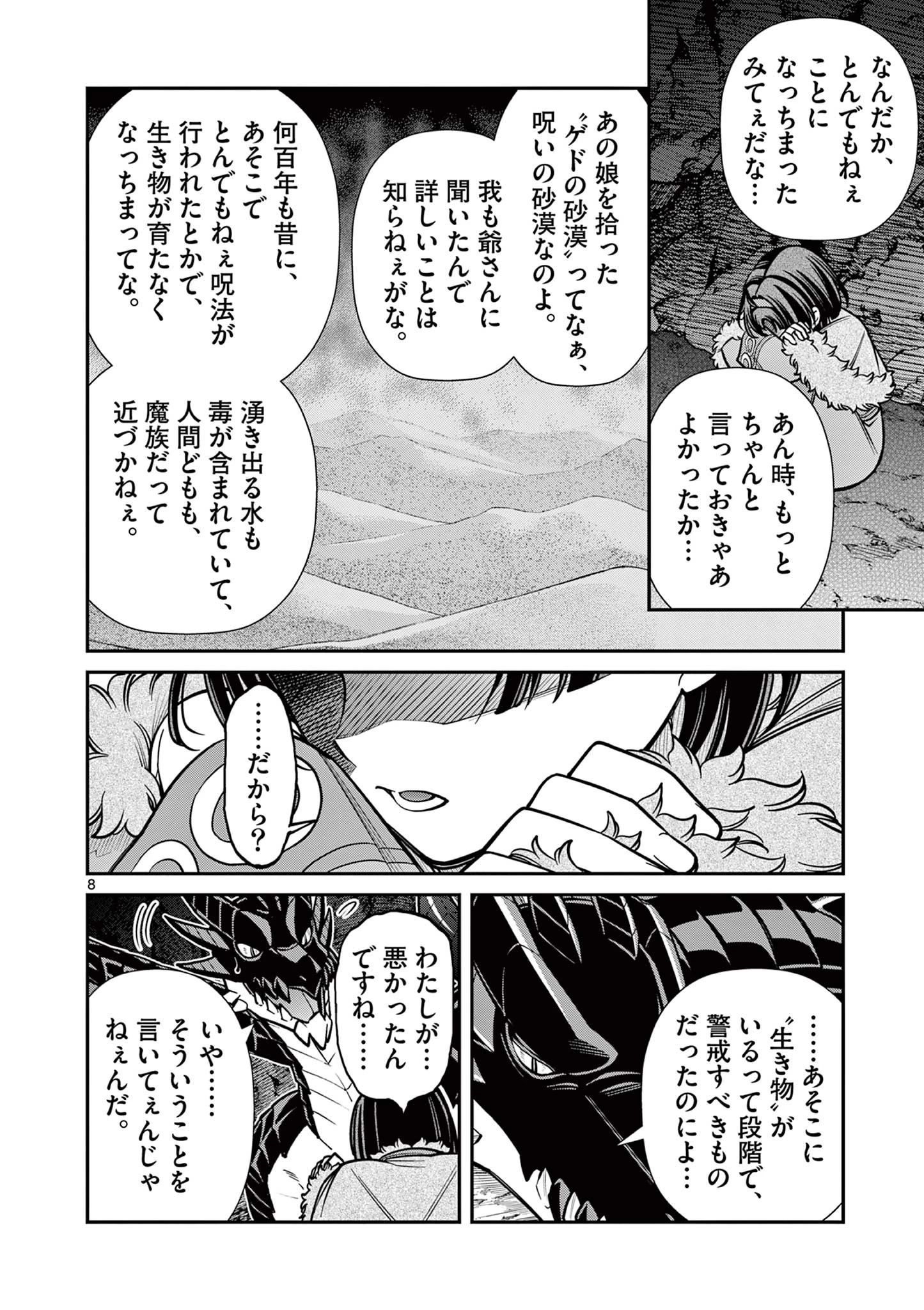 剣と魔法の税金対策@comic 第19.1話 - 8