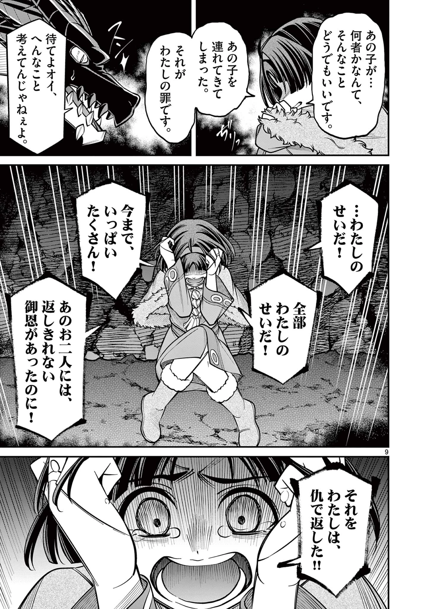 剣と魔法の税金対策@comic 第19.1話 - 9