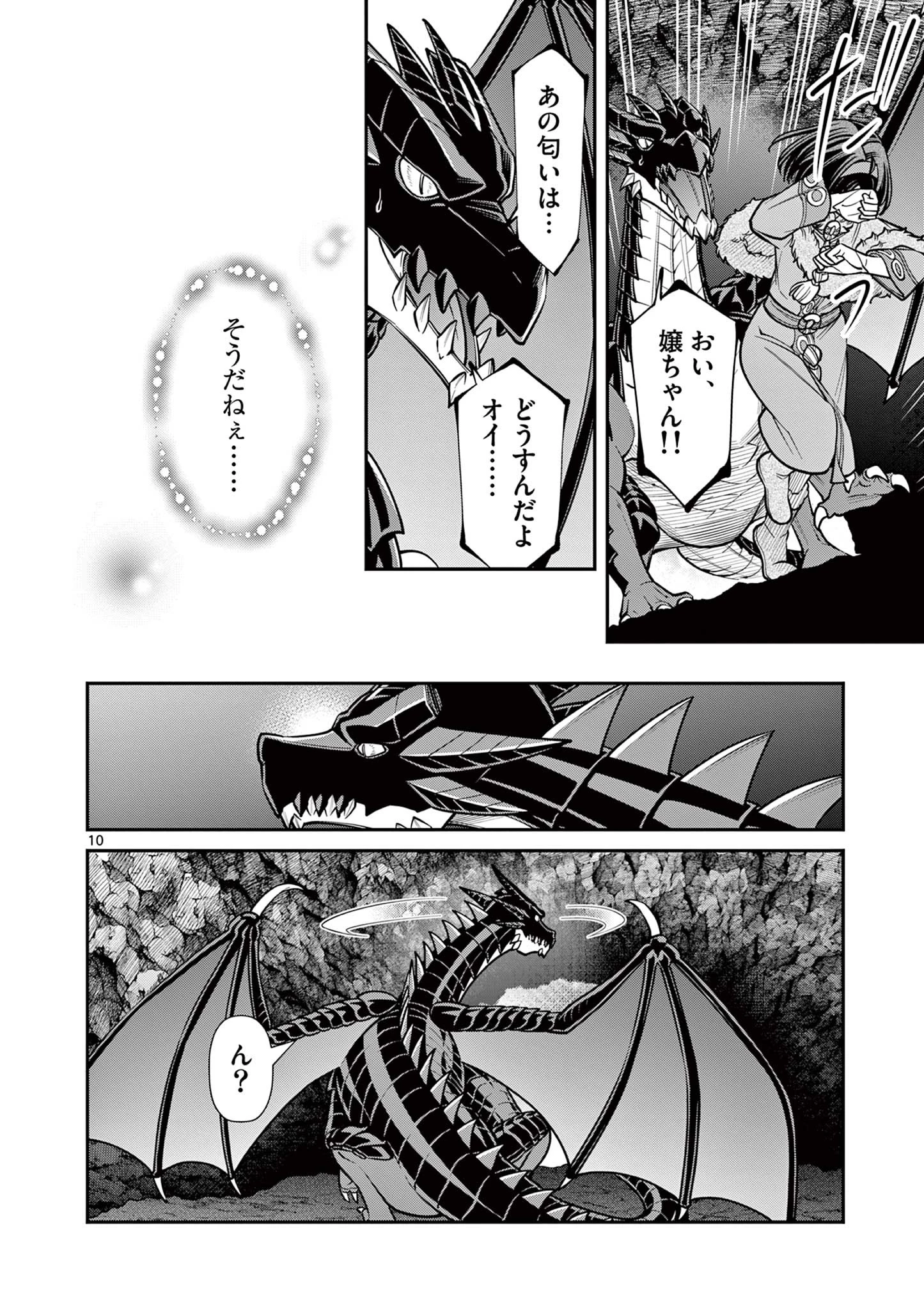 剣と魔法の税金対策@comic 第19.1話 - 10
