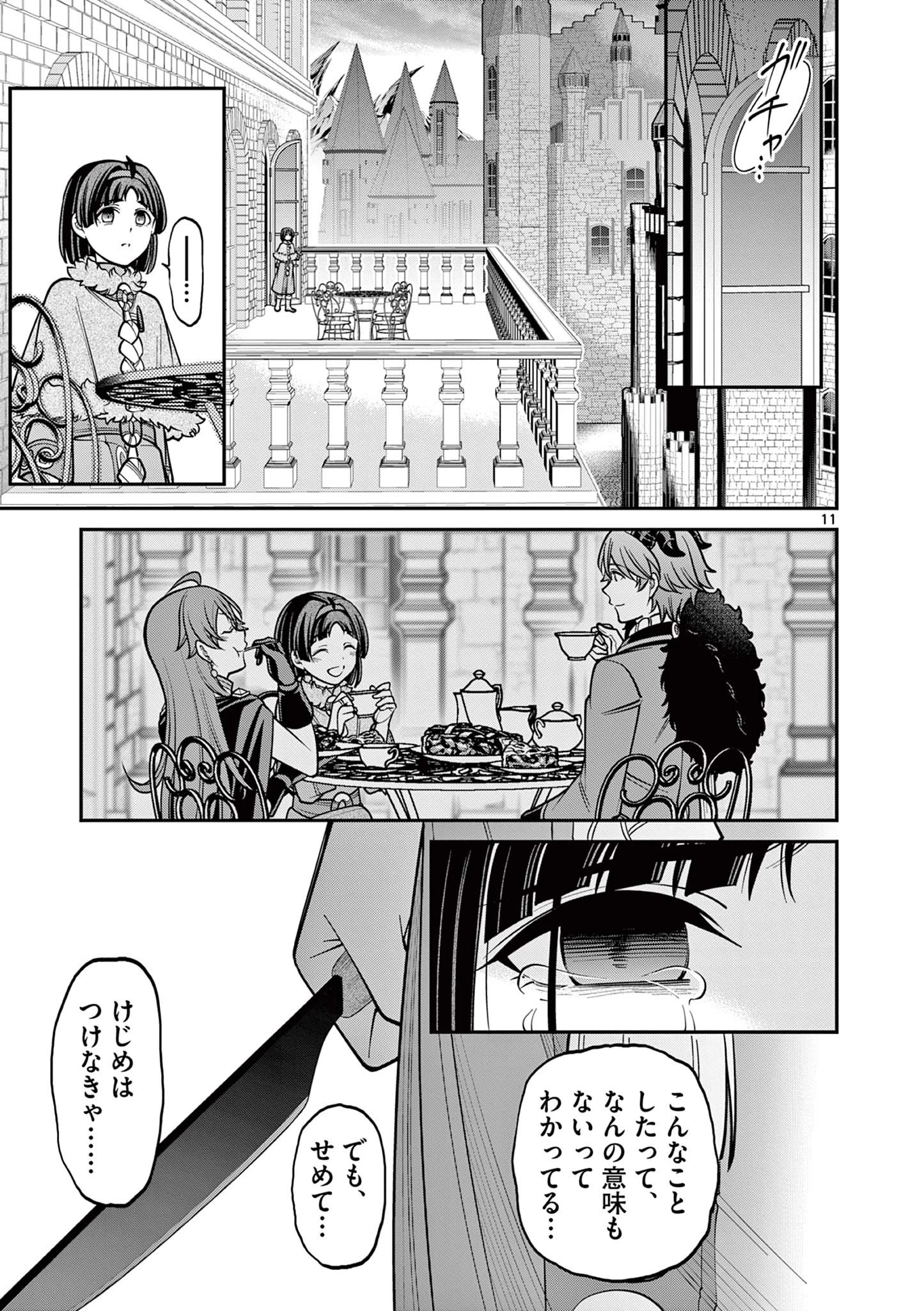 剣と魔法の税金対策@comic 第19.1話 - 11