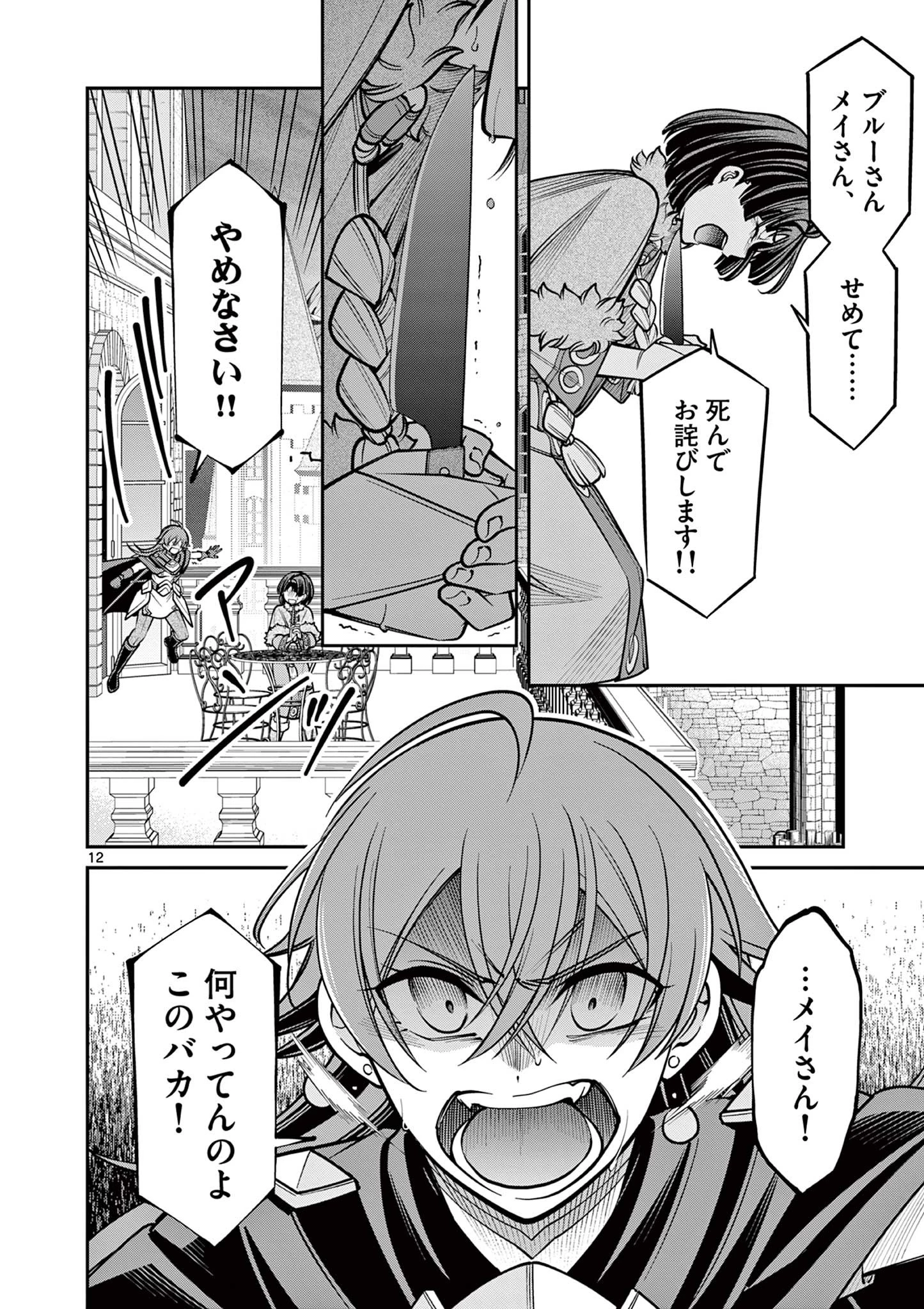 剣と魔法の税金対策@comic 第19.1話 - 12