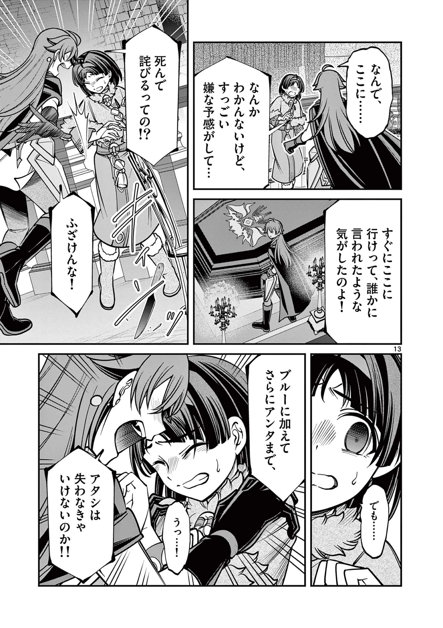 剣と魔法の税金対策@comic 第19.1話 - 13