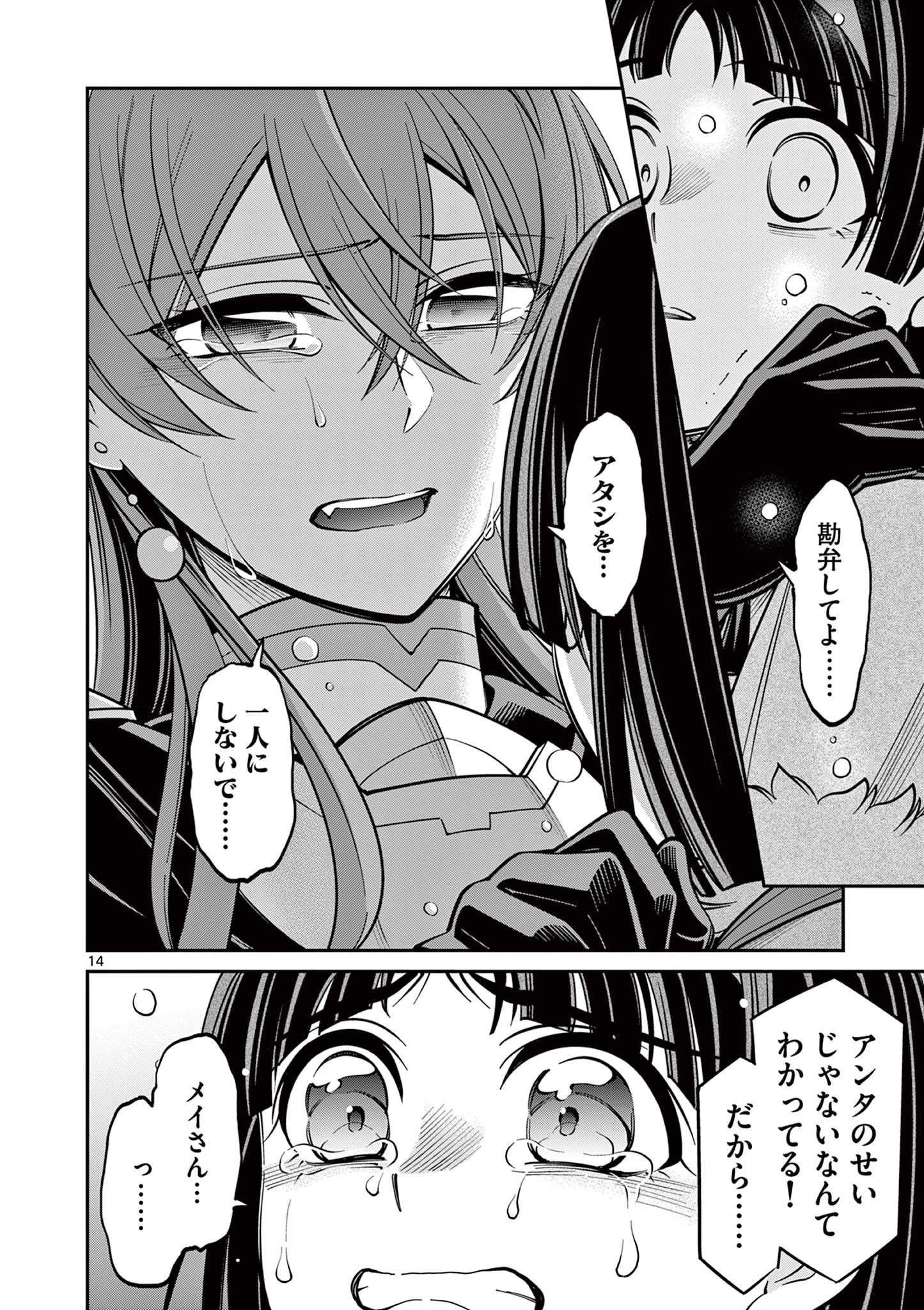 剣と魔法の税金対策@comic 第19.1話 - 14