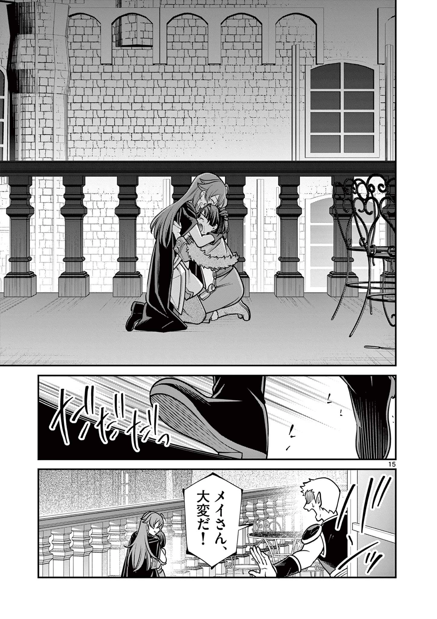 剣と魔法の税金対策@comic 第19.1話 - 15